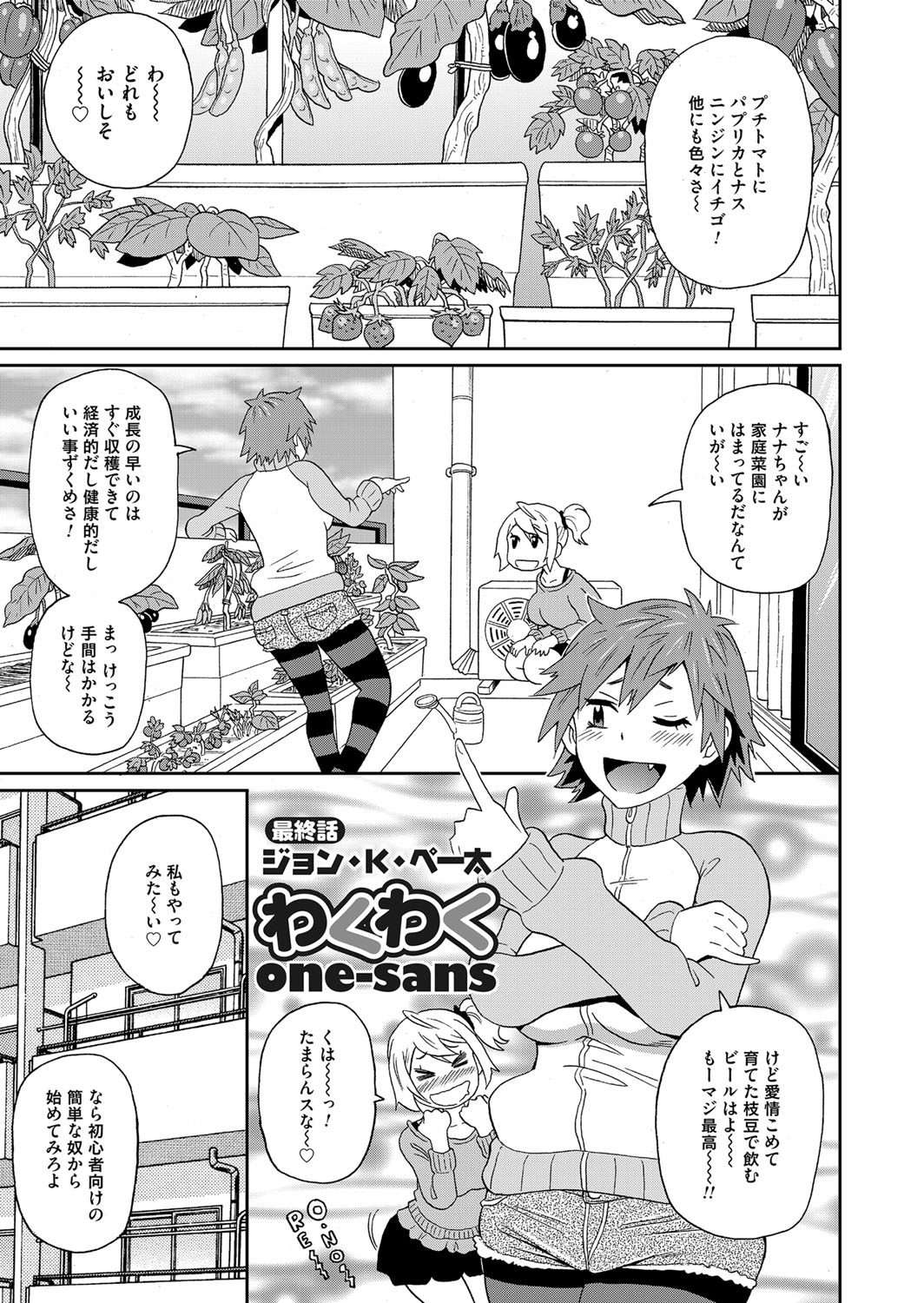 【エロ漫画】お隣のJKと仲良くなったリーマンが彼女に「お嫁さんにしてほしいの♡」と誘惑されて生挿入中出しイチャラブセックスしちゃいます 毎日エロ漫画