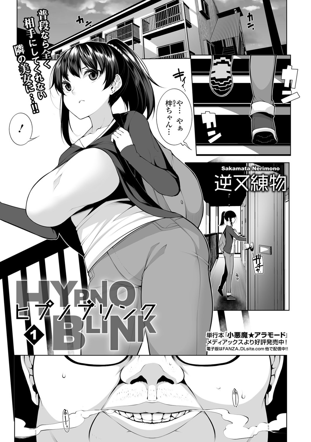 英田舞 エロマンガ 毎日エロ漫画