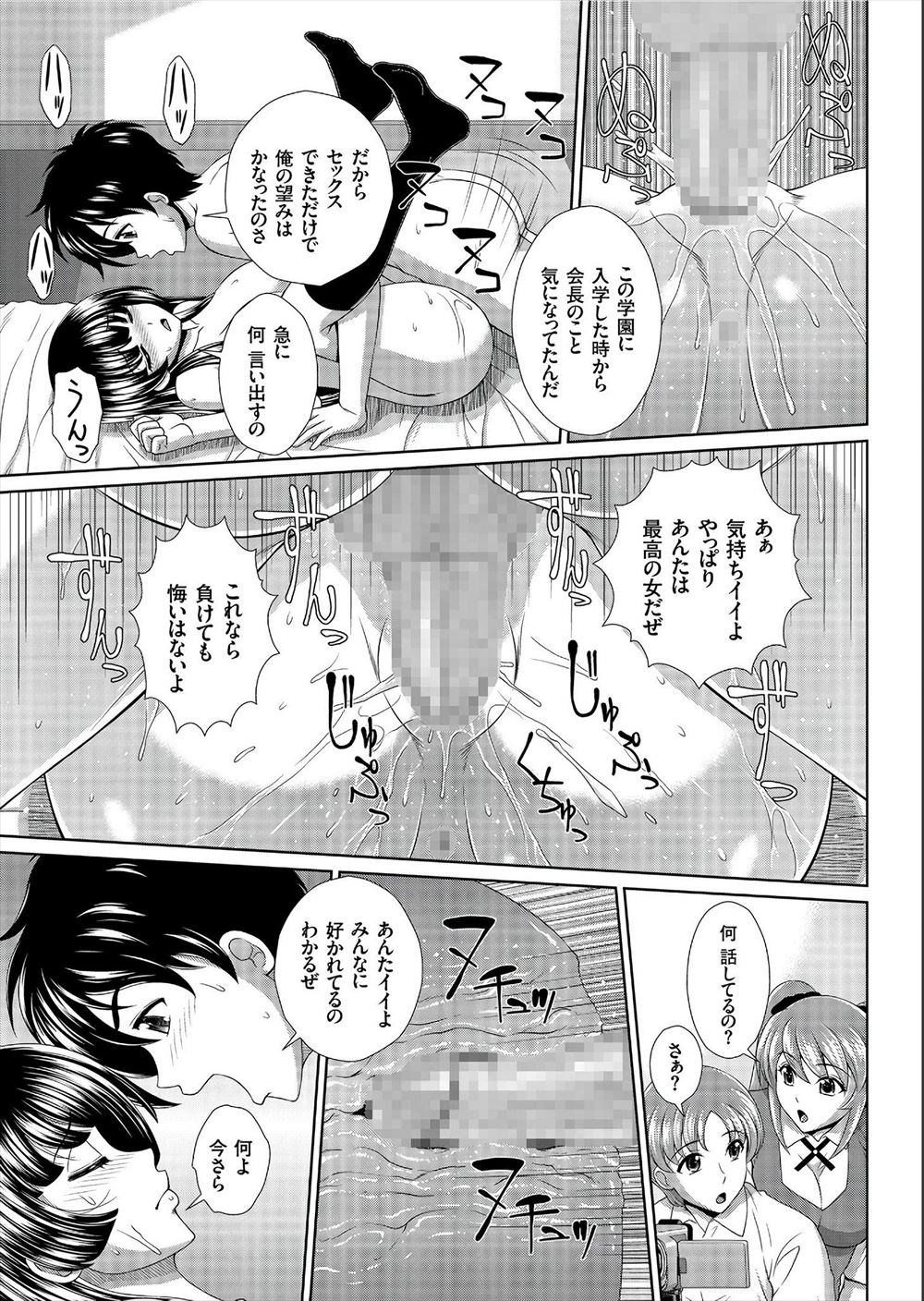 【エロ漫画】かわいいショタ生徒と巨乳教師が誰もいない教室で激しい3Pセックスで乱れまくりで中出したっぷりとろけまくっちゃう 毎日エロ漫画