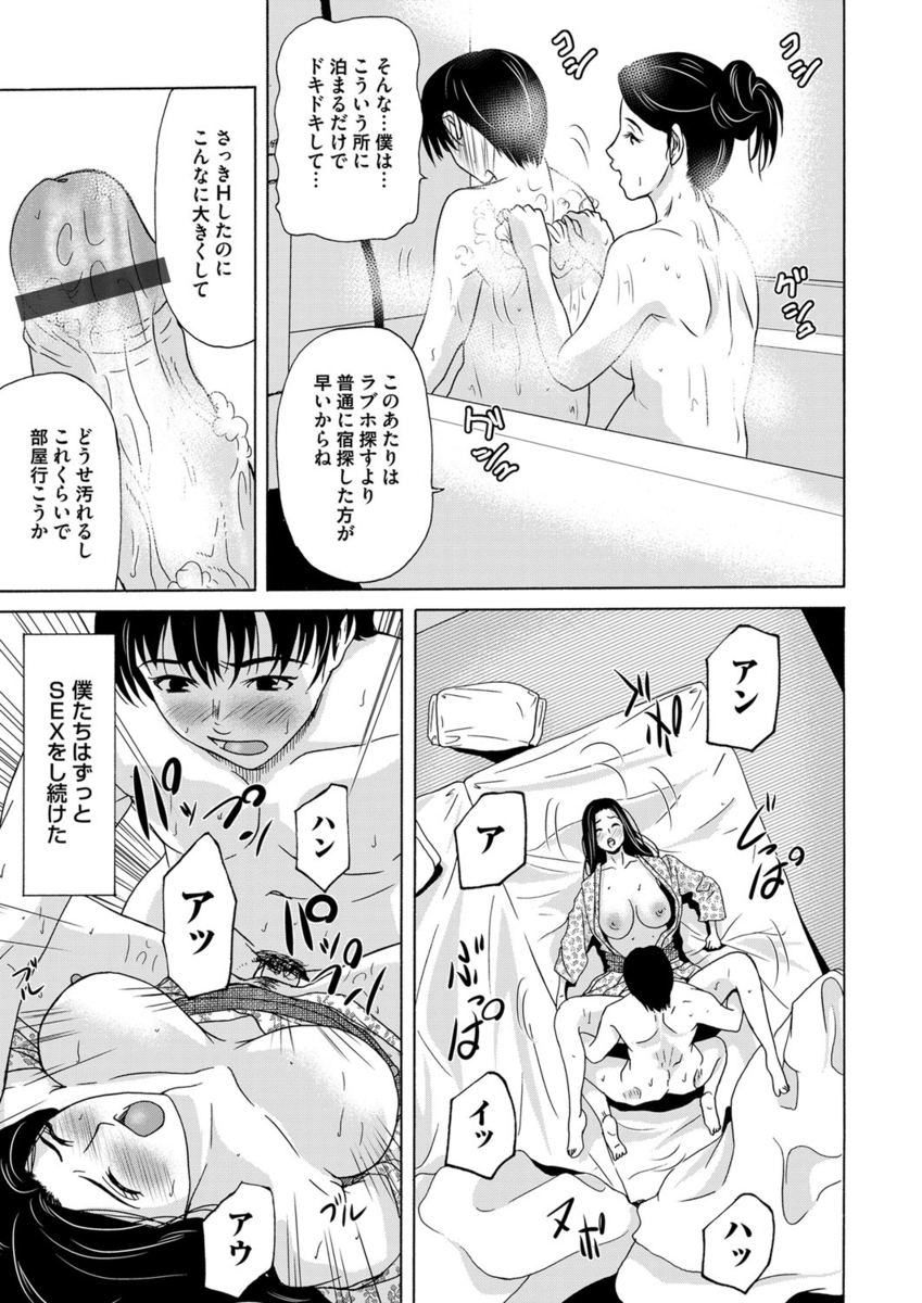 【エロ漫画】実はショタが大好きな巨乳黒髪先生が修学旅行の温泉でショタに告白されてイチャラブセックス生中出ししちゃう 毎日エロ漫画