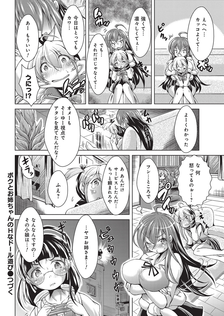 【エロ漫画】 ブッカケ 手コキ