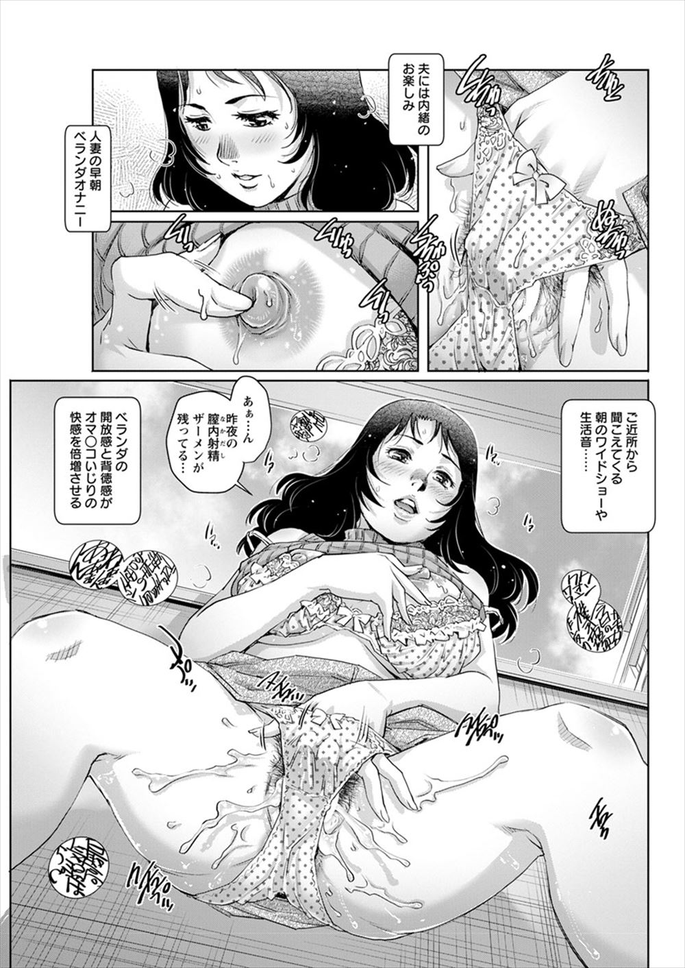 【エロ漫画】市長候補の女に投票してもらうために女子アナがおっぱいとまんこをさらけ出しその後男とセクロスして母乳もあふれぶっかけ顔射されながら潮吹きも撒き散らす 毎日エロ漫画