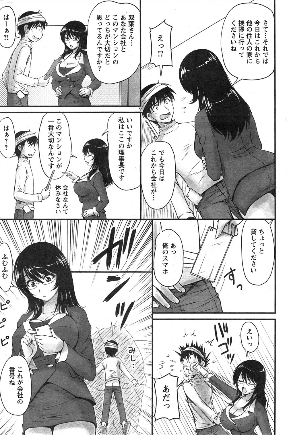 【エロ漫画】頭脳明晰なメガネ委員長JKが屋上ですべてをさらけ出し後輩のちんぽ欲しがりまんこくぱぁしてもう周りも気にせず存分に快楽に溺れ狂い熱いザーメンもぶっかけられる 毎日エロ漫画