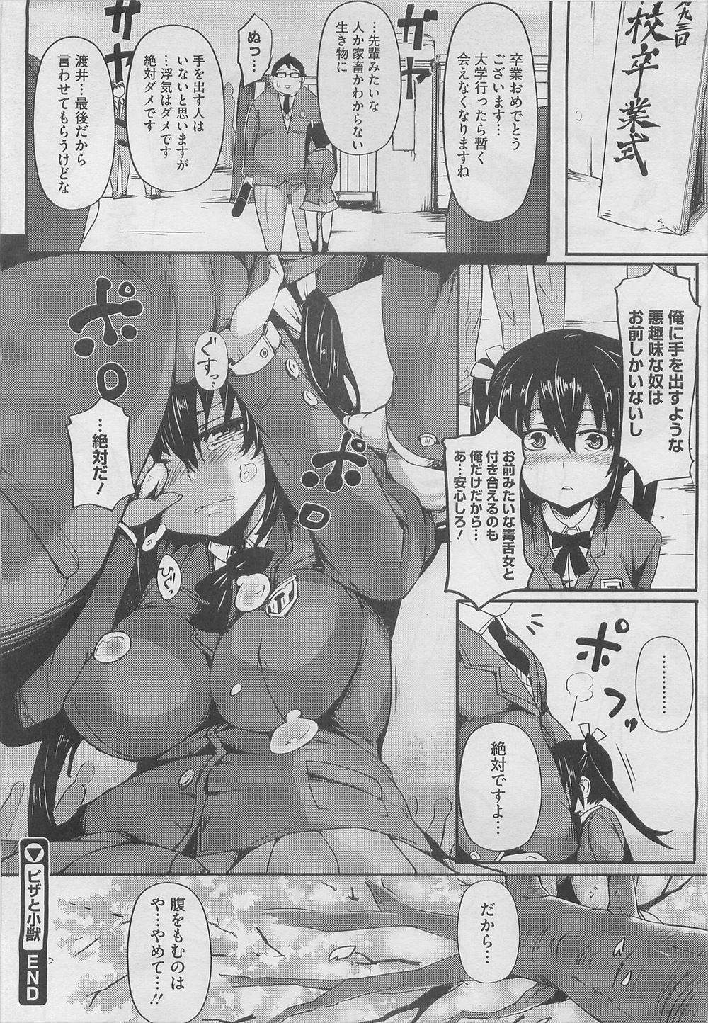 【エロ漫画】今日こそ巨乳黒ギャルを自分の女にしようと童貞ちんぽ生挿入してアナルにローター挿れたり電マ責めしまくって絶対服従させるショタ男子 毎日エロ漫画