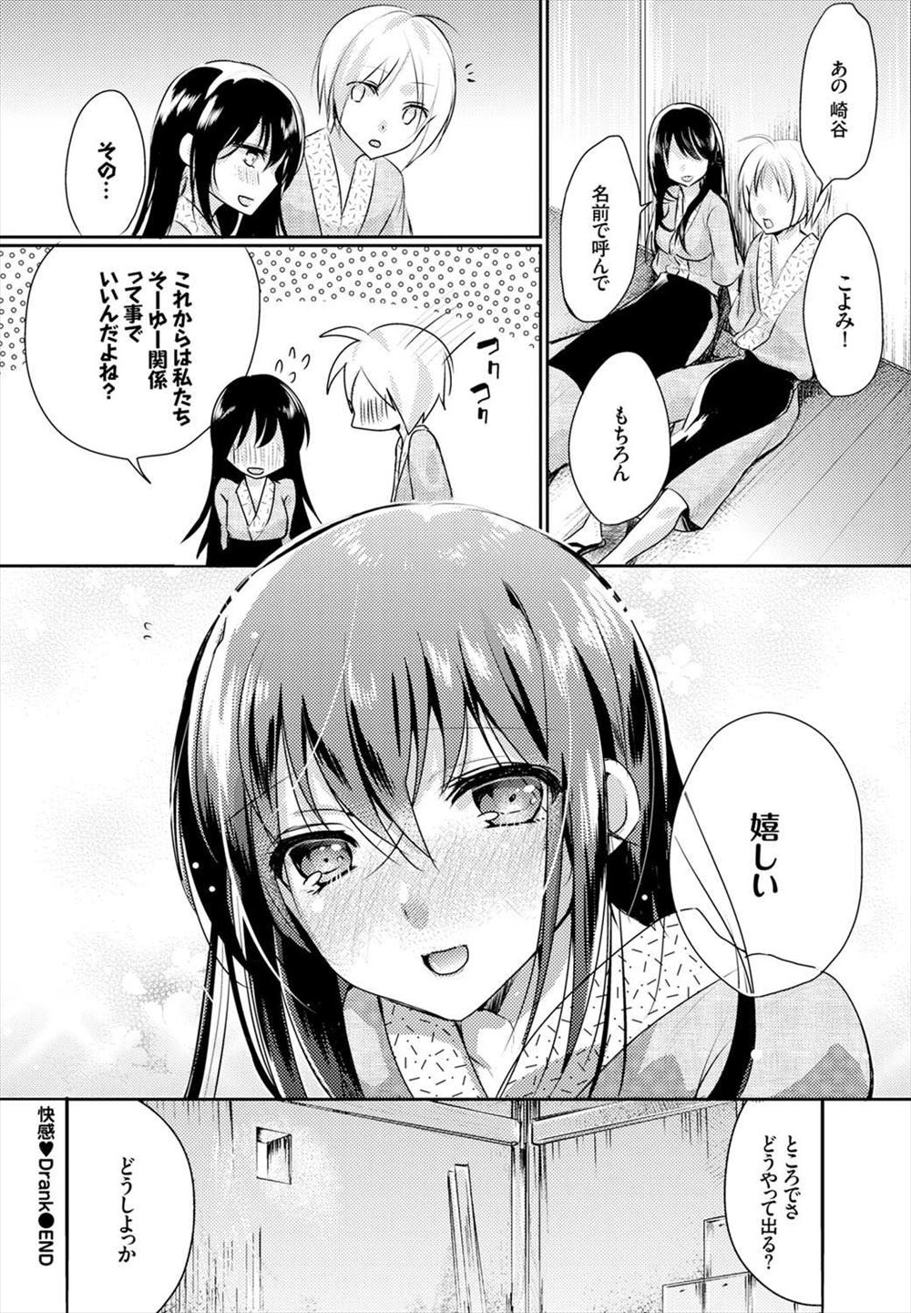 【エロ漫画】父親が再婚して一度に3人の義妹ができたけど、長女と次女がクソビッチすぎて困ってるんだが… エロマンガ 毎日エロ漫画