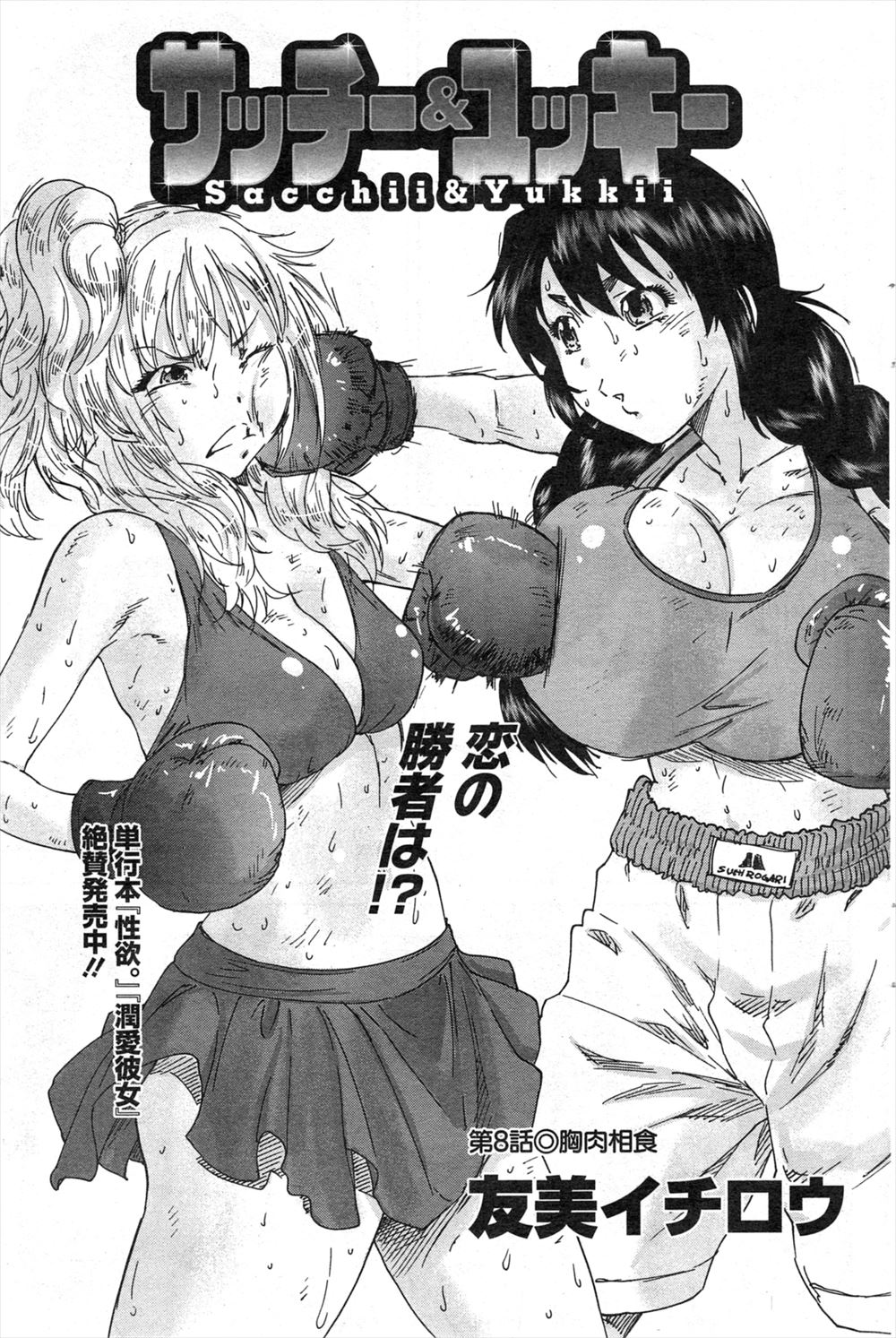 【エロ漫画】姉の彼氏が寝てるすきにちんぽ見ようとしたら姉に見つかって性教育されてフェラして精液の味堪能して口内射精もたっぷりで生挿入3P姉妹丼中出しセックスでかんじまくっちゃう巨乳妹 毎日エロ漫画