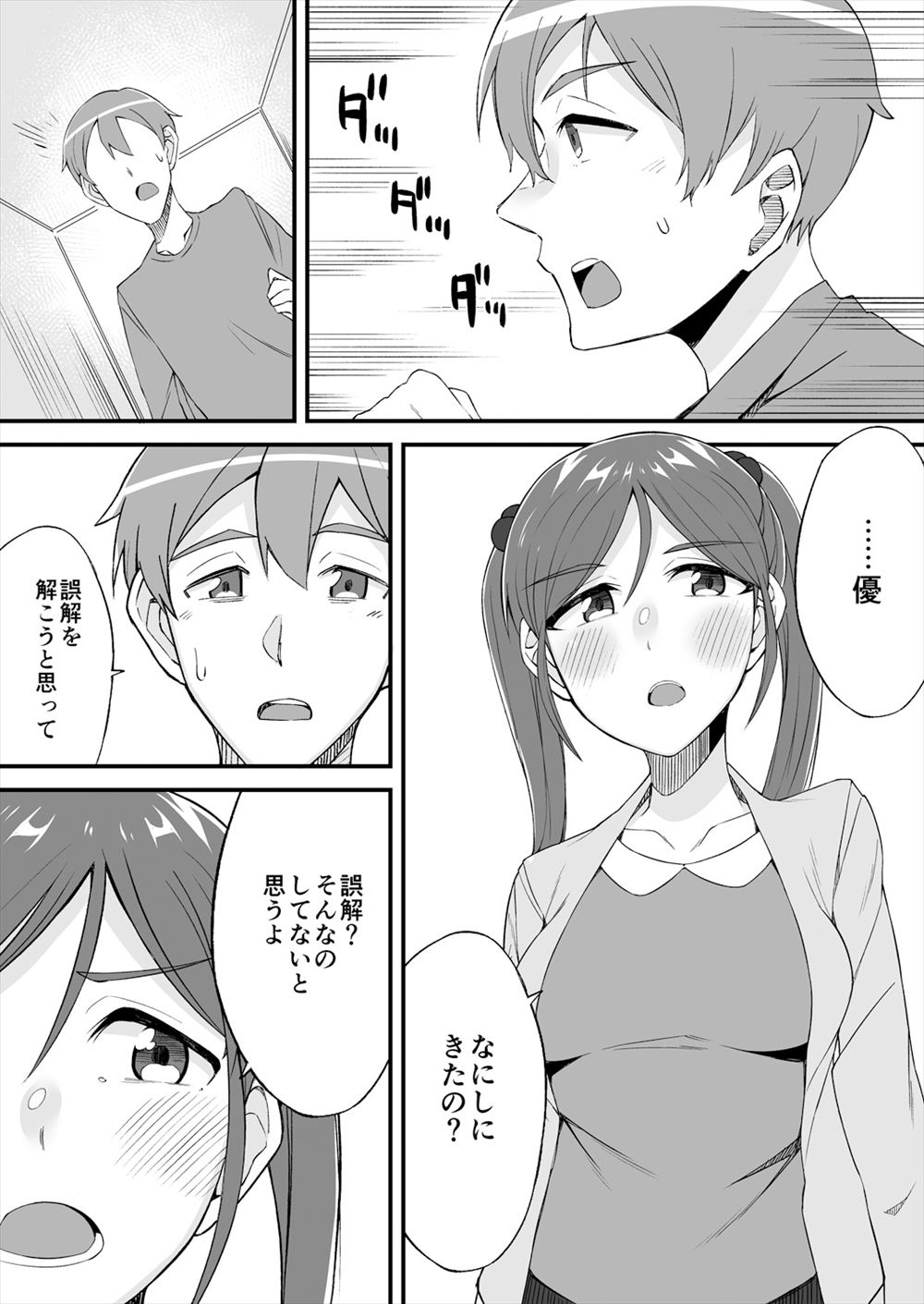 【エロ漫画】周りにはただの幼なじみと言ってるけど、両親の留守中についにいちゃラブ初体験をして処女と童貞を卒業するJKカップル！ エロマンガ 毎日エロ漫画