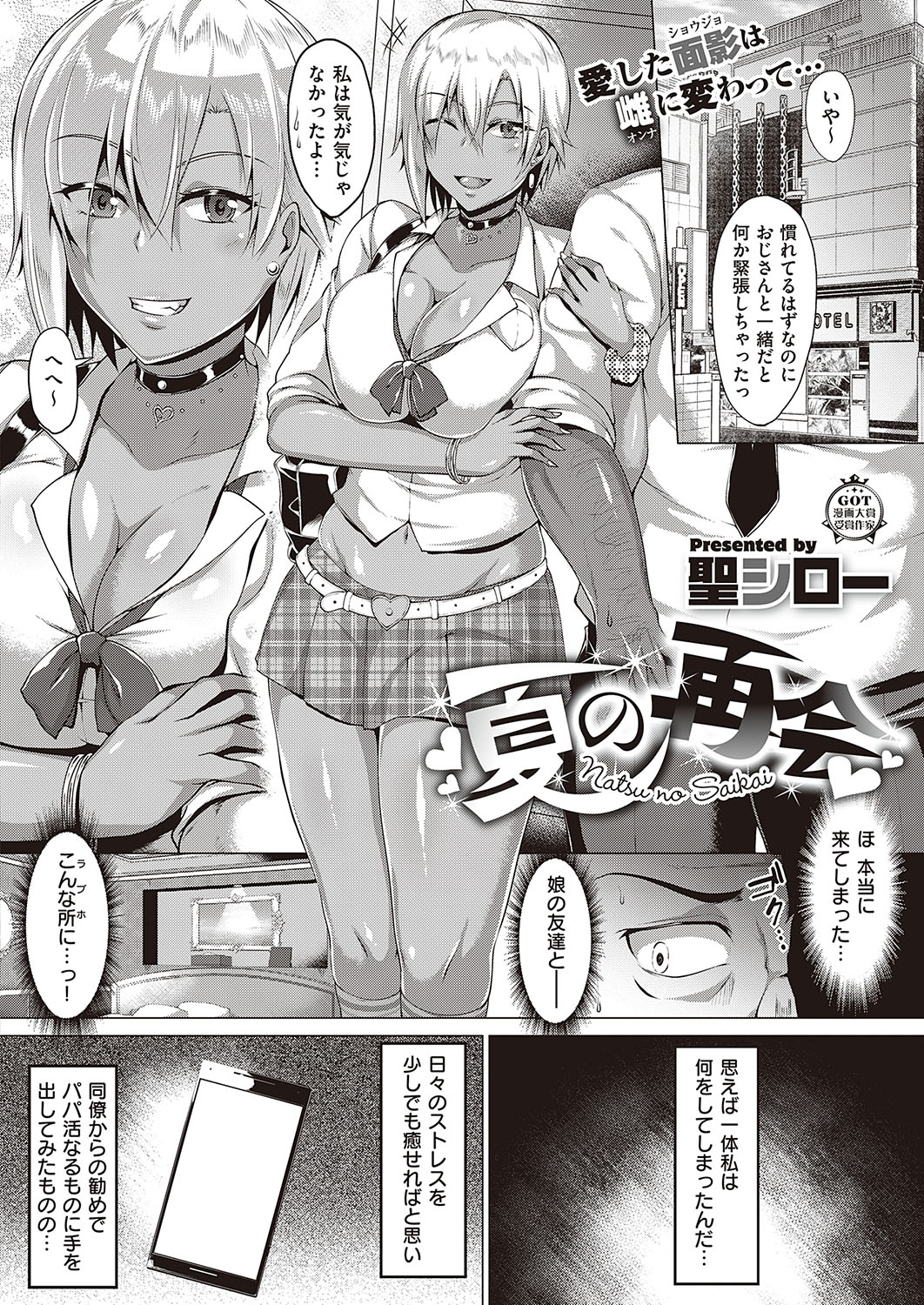 【エロ漫画】損をしながらも良い人を続けていたら巨乳JKに逆ナンパされた！戸惑いながらもマンコの誘惑には勝てずクンニ・手マンで騎乗位中出し… エロマンガ 毎日エロ漫画
