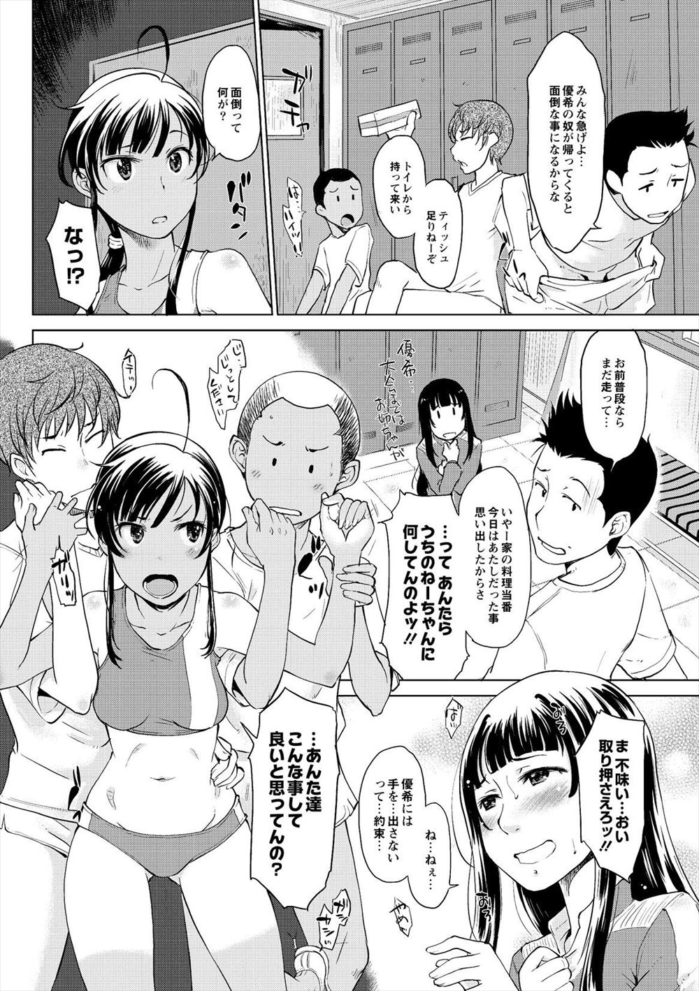 【エロ漫画】 脱糞 中学生