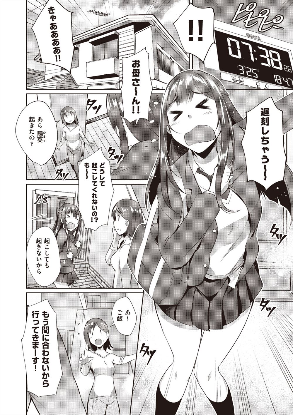 【エロ漫画】 乳首責め ビッチ