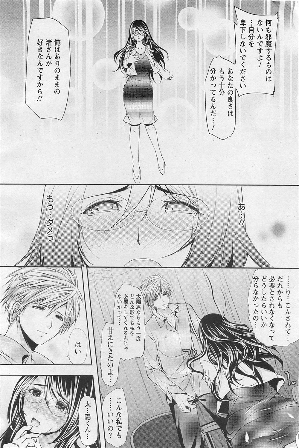 【エロ漫画】 メス落ち 盗撮