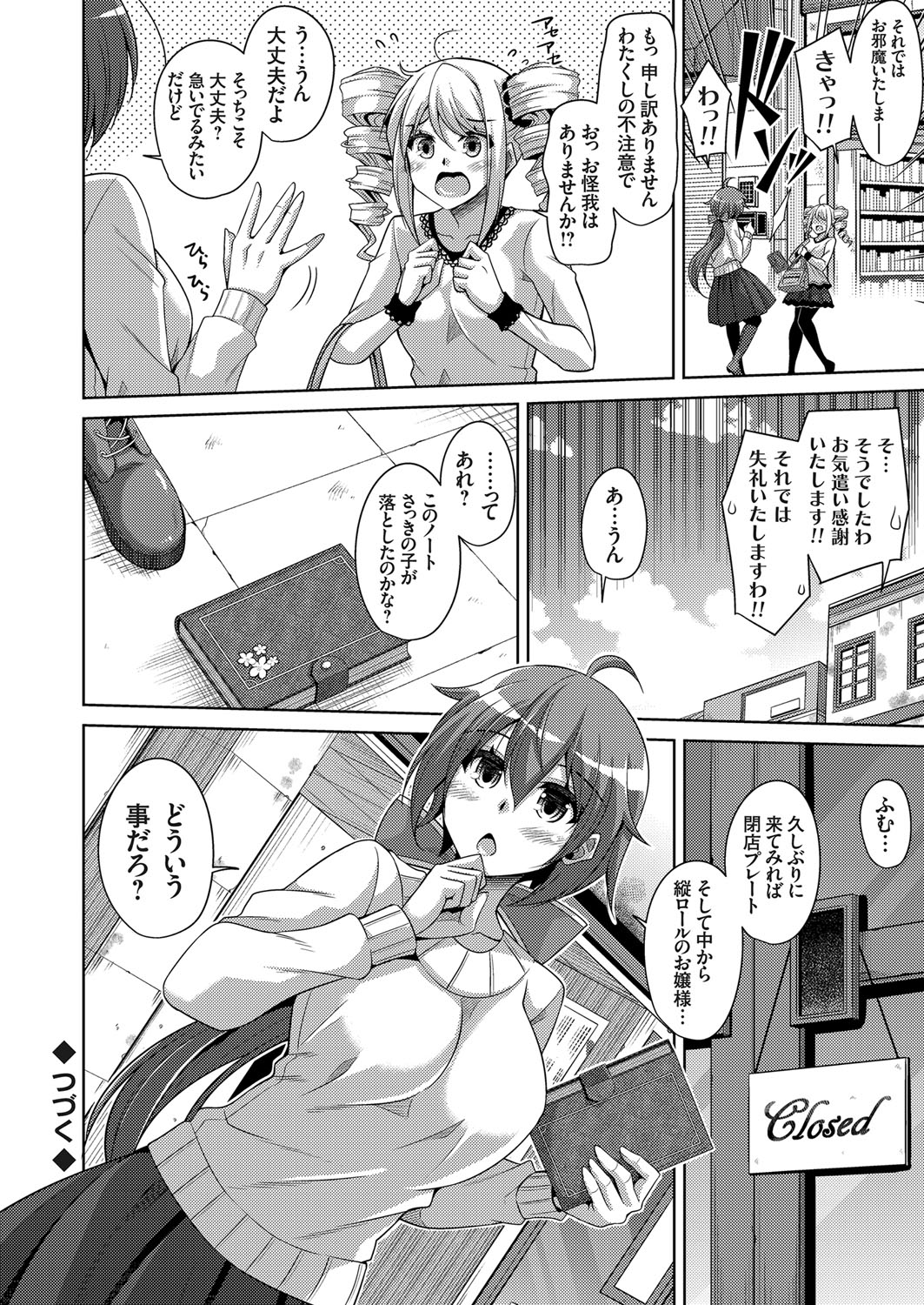 【エロ漫画】成績が悪い黒髪ギャルなJKが生徒指導を受ける…面倒くさいので教師を馬鹿にしていたら手マンでイカされて後背位中出しのお仕置きレイプで涙目に… エロマンガ 毎日エロ漫画