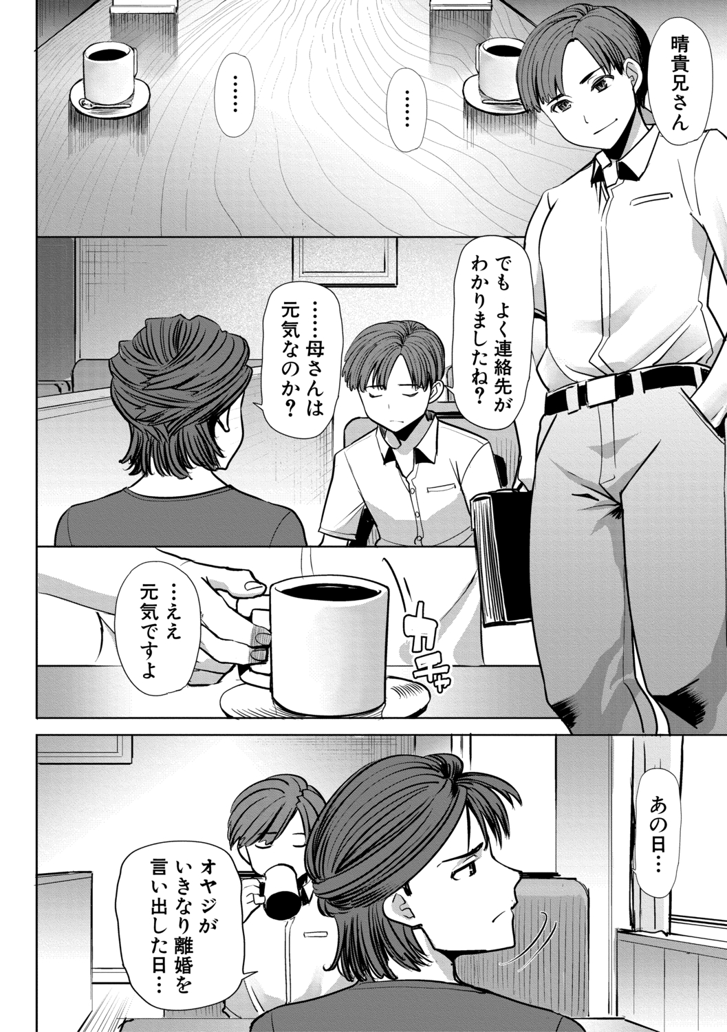 【エロ漫画】童貞の男が卒業するために風俗を使った！元教え子と出会って制服ハメイチャラブセックス生中だしえっちしちゃいます 毎日エロ漫画
