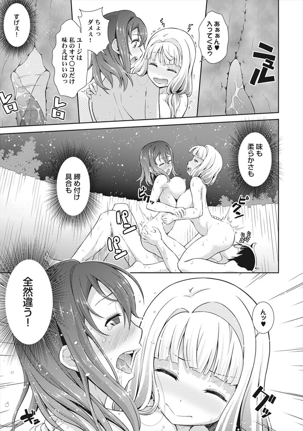 【エロ漫画】かわいいJCが知らないおじさんたちに援交相手だと勘違いされて激しい3Pセックスで処女を奪われちゃう 毎日エロ漫画