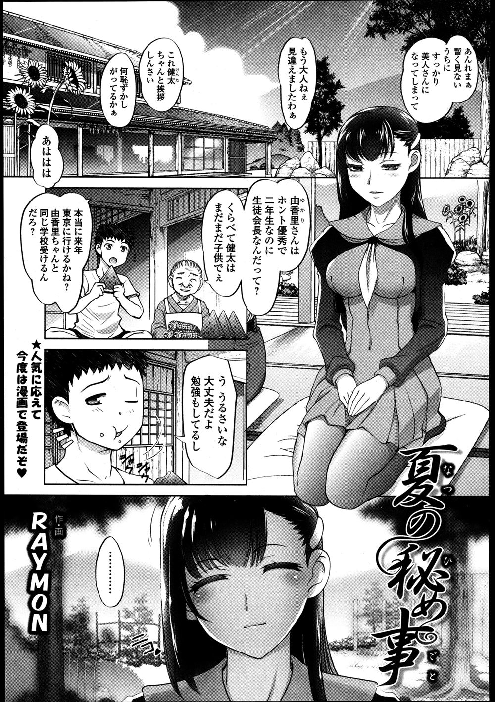 【エロ漫画】昔好きだった巨乳姉が結婚して子持ち人妻に。久々に甘えて授乳プレイから青姦生セックス生中出し・・・ エロマンガ 毎日エロ漫画