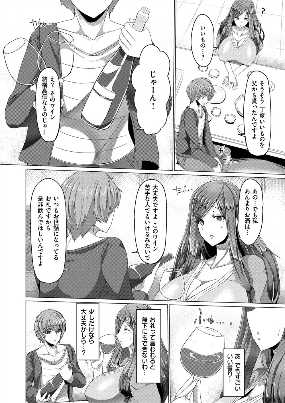 【エロ漫画】 アヘ顔 制服