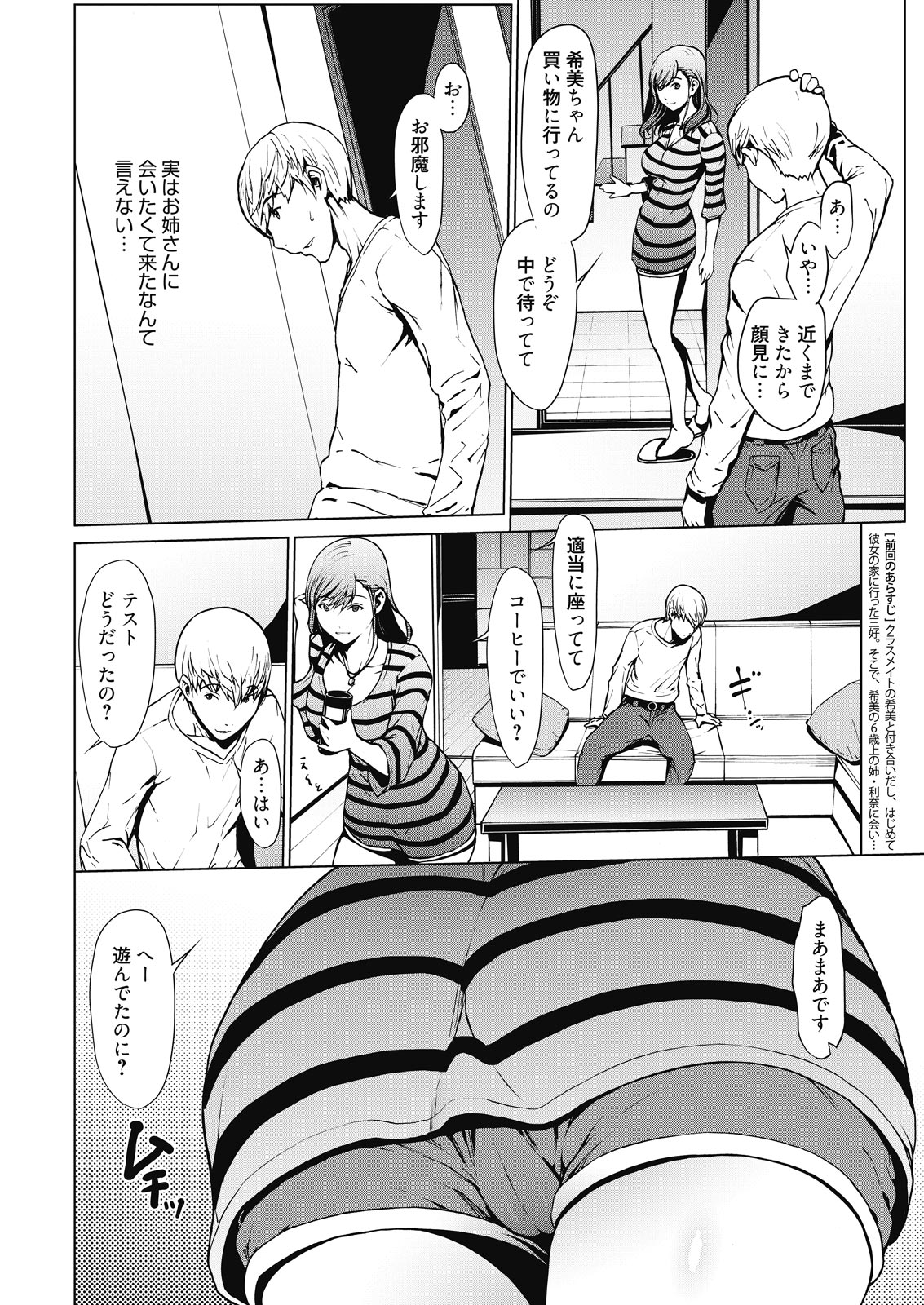 【エロ漫画】憧れの爆乳女教師の透けブラしてるブラウス見て勃起してたらバレて授乳プレイで手コキされて対面座位で筆おろし挿入されるショタ生徒wwバックでピストンして中出しするw エロマンガ 毎日エロ漫画