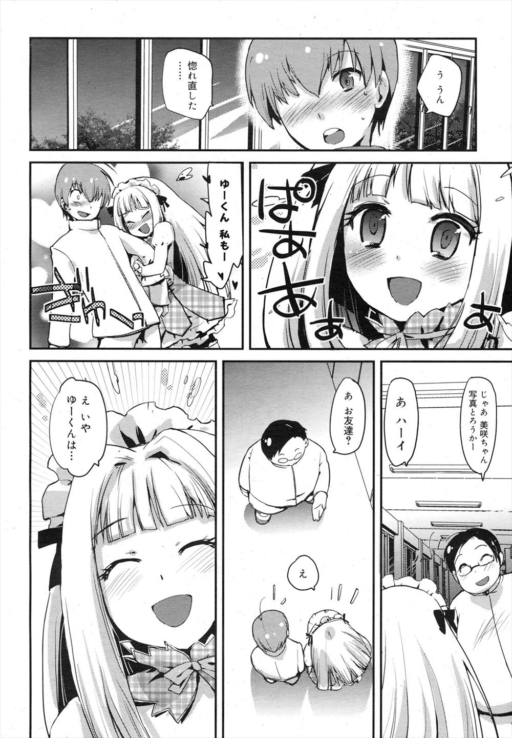 【エロ漫画】においに敏感なJDが満員電車で大好きな先輩と密着した結果→トイレでイチャラブセックスしちゃいました♡ エロマンガ 毎日エロ漫画