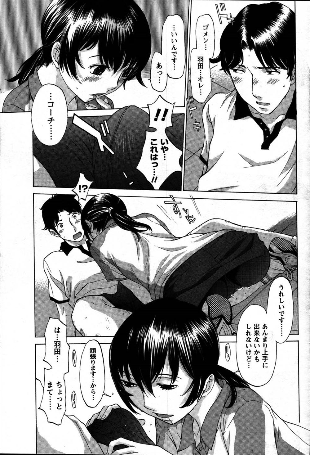 【エロ漫画】絶倫大王の男子が彼女から性欲についていけないと別れられて性欲強い巨乳JKと出会い彼氏がいるのに無我夢中で絡みあい激しいNTR中出しセックスで最高の相手だと確信する 毎日エロ漫画