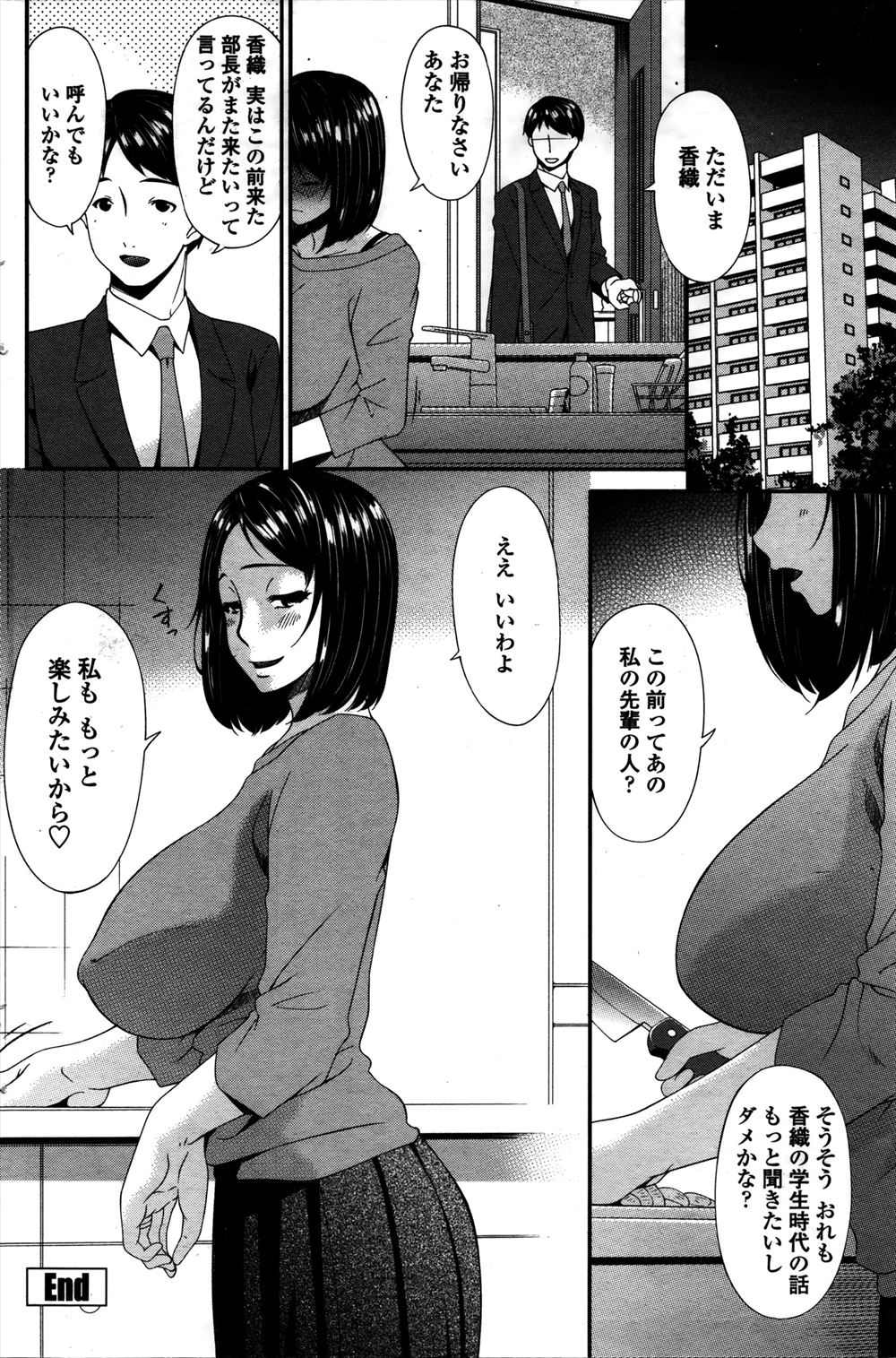 【エロ漫画】新入社員の変態OLの誘惑にどんどんハマり連日セックスしまくる男ｗｗ手錠プレイでハメ撮り中出しセックスに体の相性も抜群で結婚も考えるが実の娘だと知る！ エロマンガ 毎日エロ漫画