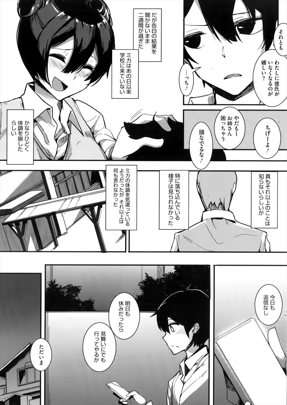 毎日エロ漫画 集団レイプ