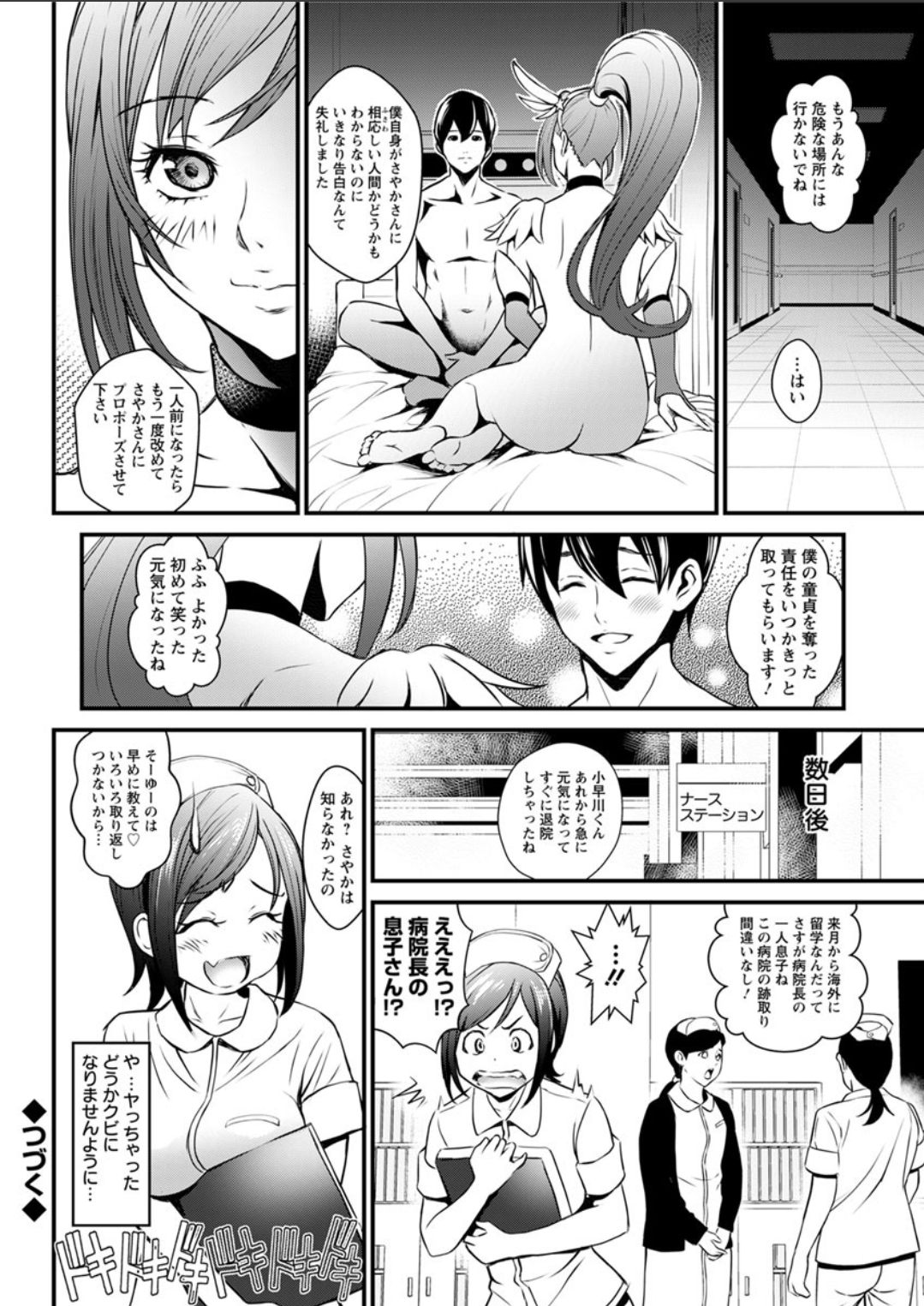 【エロ漫画】幼なじみから告白され絶対好きにさせてみせると言われセックスせまられムチャクチャにするほどの激しいピストンしてハメたまま寝ることに 毎日エロ漫画