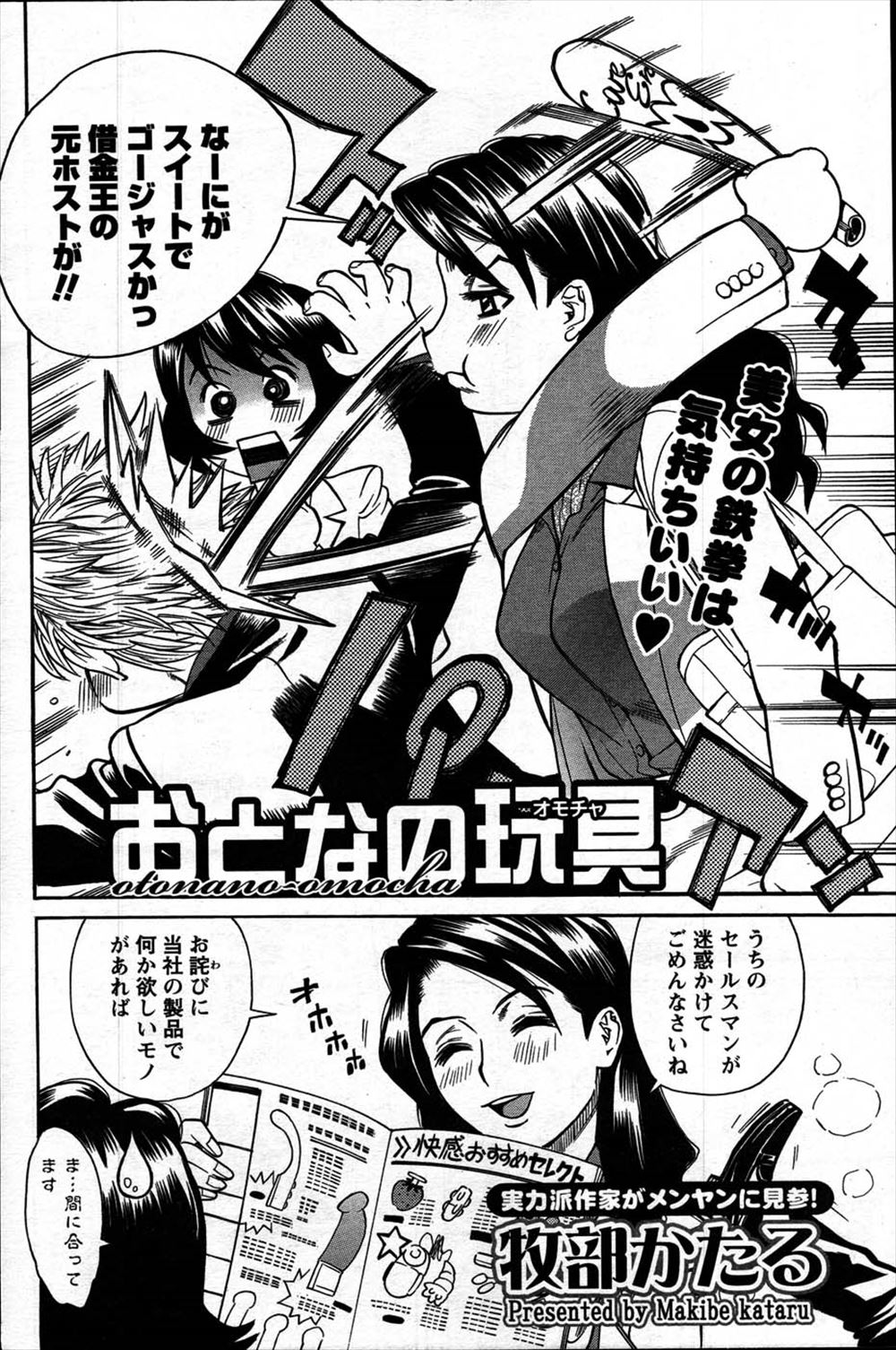 【エロ漫画】かわいい妹達にちんこの奪い合いをされ、セックス対決で勝負することになり姉妹丼3Pセックスへ！ エロマンガ 毎日エロ漫画