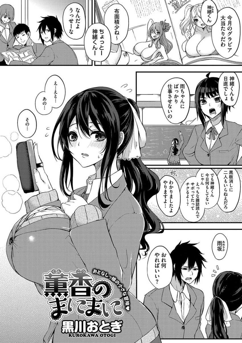 まゃ～吾郎 エロマンガ 毎日エロ漫画