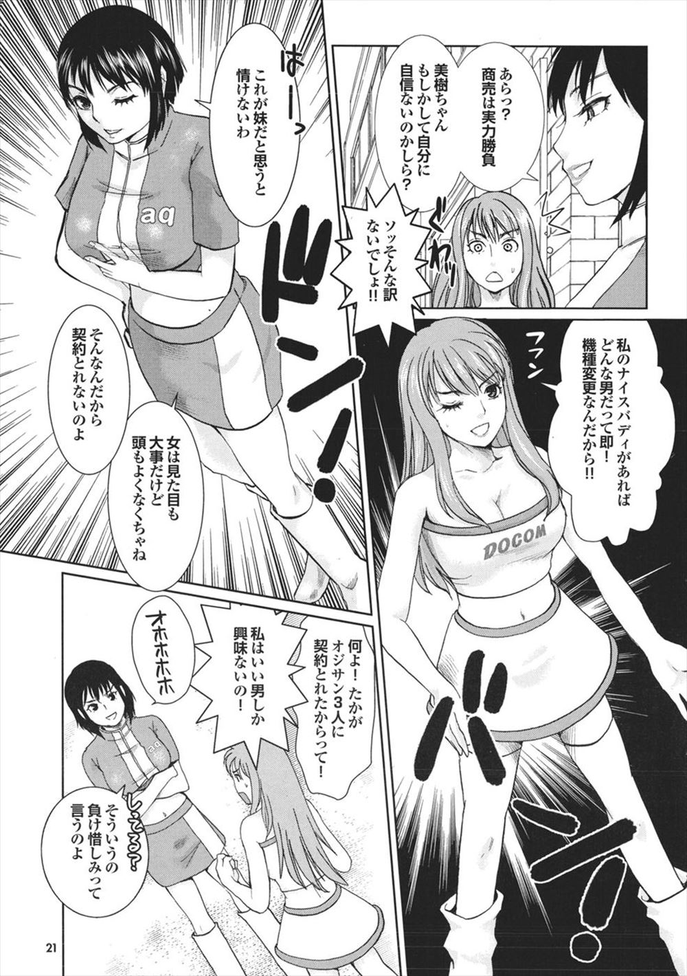 【エロ漫画】彼氏との初体験に失敗した上にラブホから出る姿を問題児に盗撮された生徒会長が、問題児に処女を散らされ中出しレイプされ肉便器に堕とされる！ エロマンガ 毎日エロ漫画