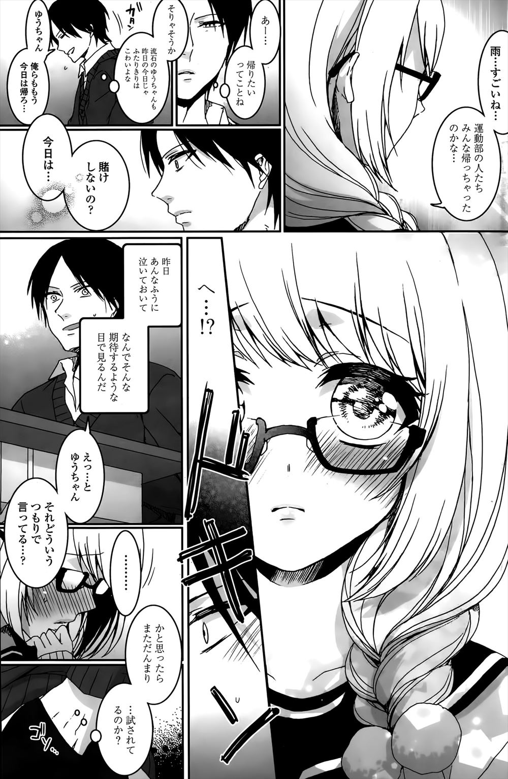 【エロ漫画】弟にローター調教されている姉は家に帰ったらいつも近親相姦ファックしている！ エロマンガ 毎日エロ漫画