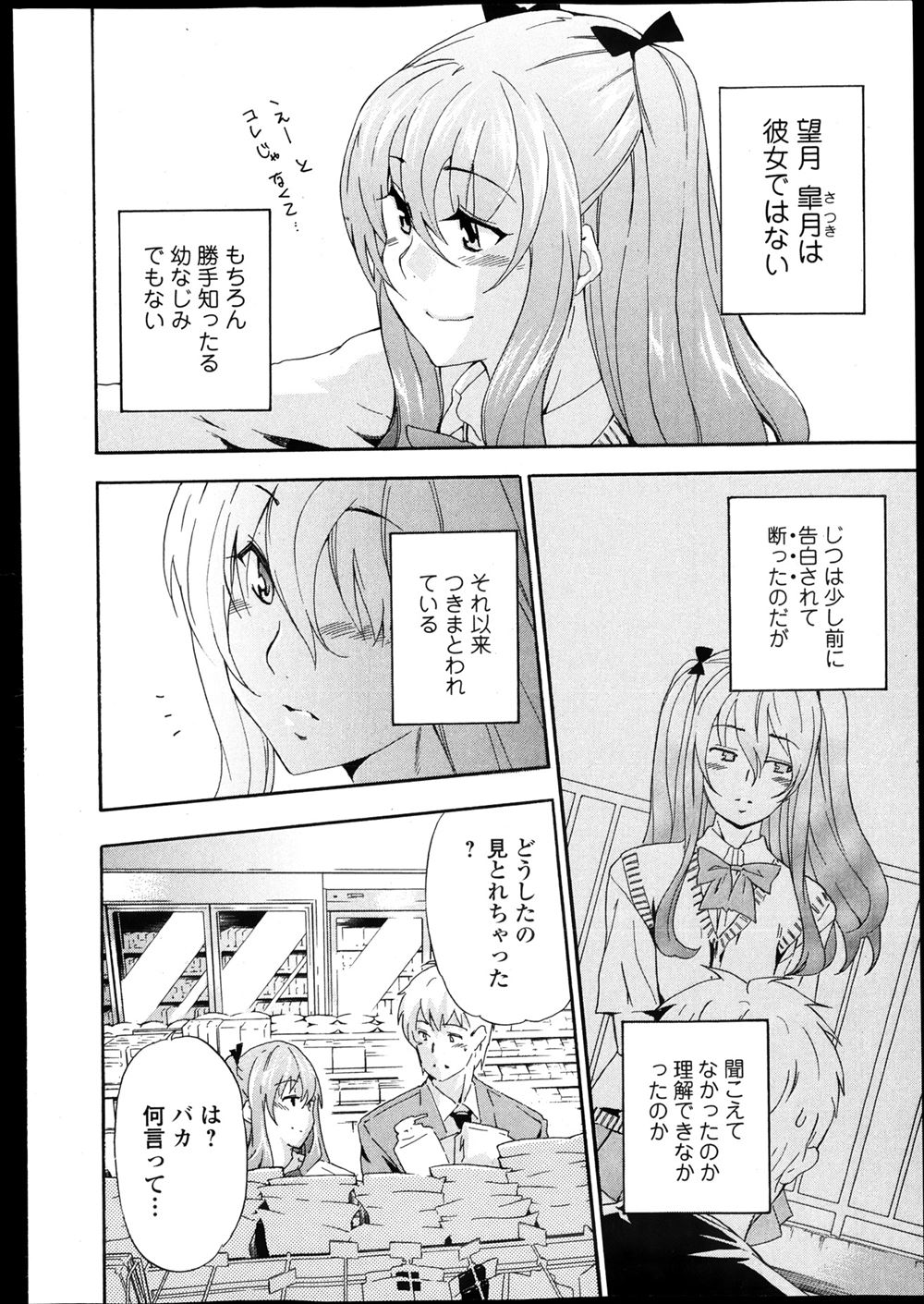 【エロ漫画】憧れていたお姉さんはふたなり女子だった！花瓶を割ったお詫びに彼女のオナホになってしまいアナルファックセックスされてメスイキ絶頂 毎日エロ漫画