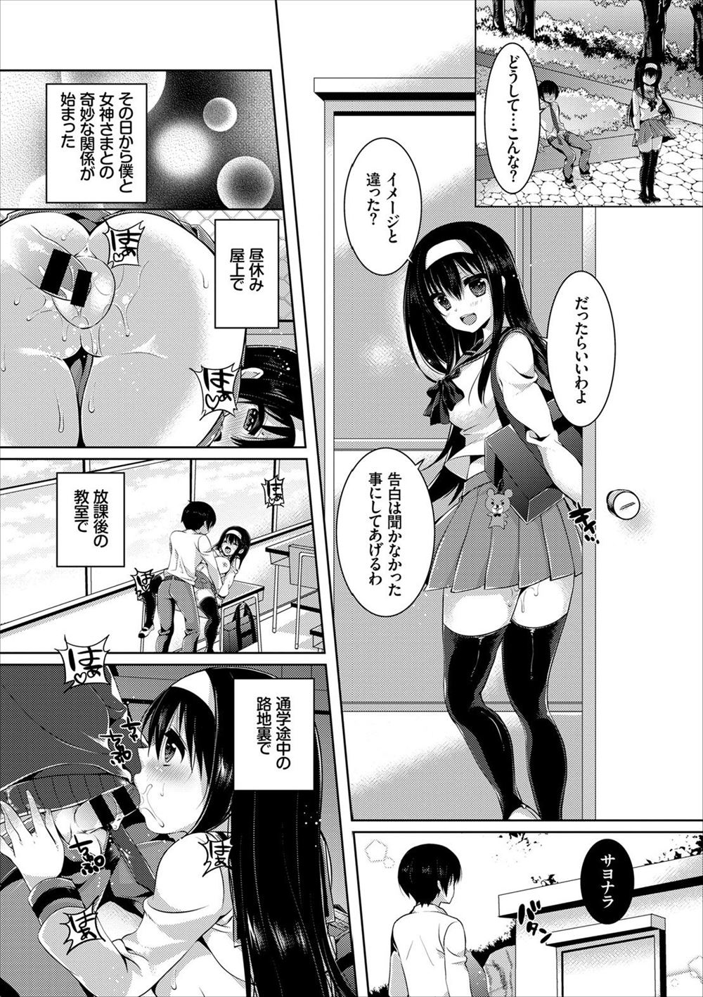 【エロ漫画】JC女子更衣室からパンツを盗みオナニーしていた男子学生がギャルビッチJC2人に見つかって極太チンコに目をつけられ生挿入中出し逆レイプ3p乱交セックスしちゃいました 毎日エロ漫画