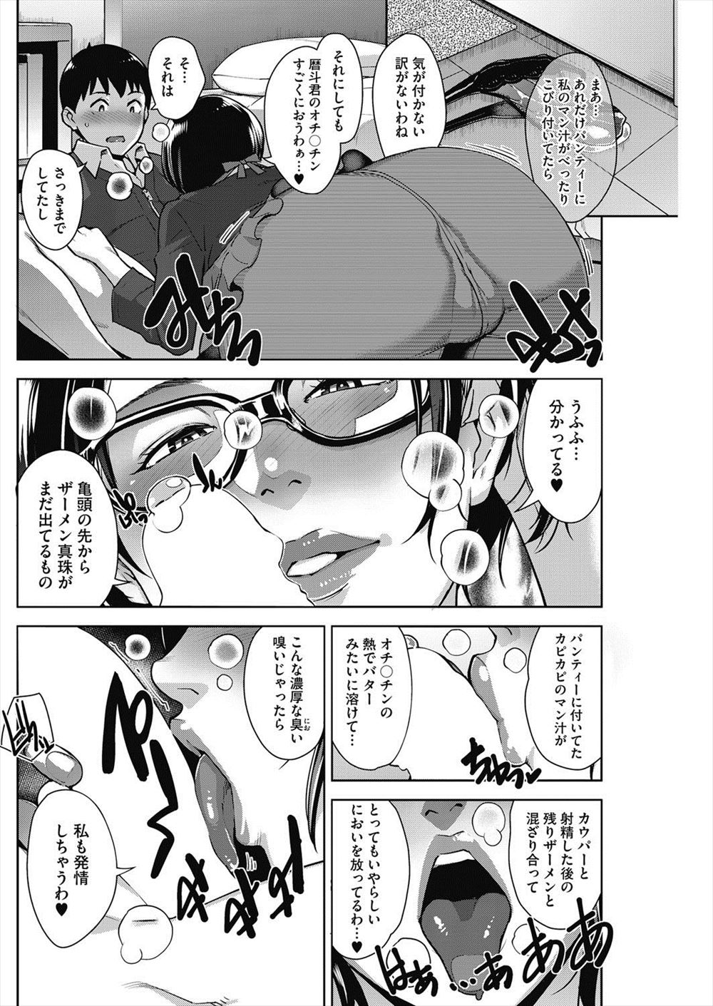 【エロ漫画】 息子 メガネっ娘