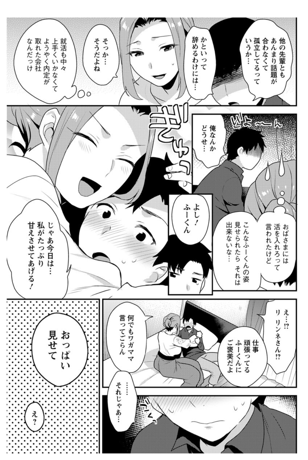 【エロ漫画】キスすらしたことが無いカップルが修学旅行の夜に爆発w二人きりの部屋で初キスしてから手マン＆クンニ愛撫w処女マンコにゴム付き挿入して夜通し連続セックス 毎日エロ漫画