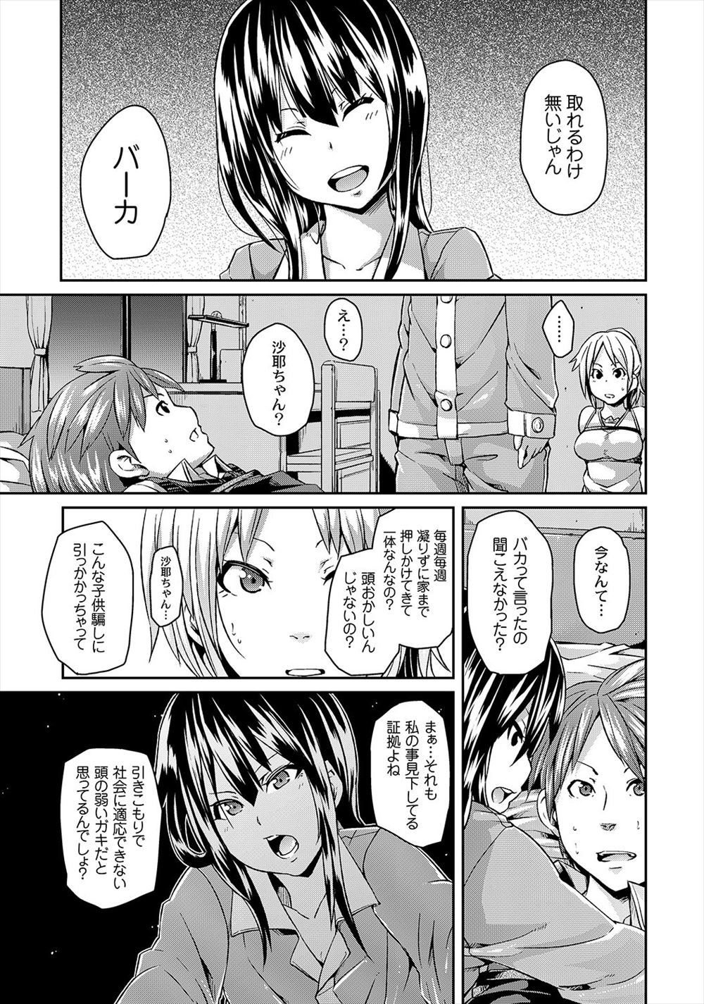 【エロ漫画】超ショタコンの爆乳家庭教師がショタ教え子に胸チラやマンチラから他人とフェラやバック挿入したりオナニー鑑賞させて誘惑ww見向きもせずにつるぺた幼馴染に夢中なショタw エロマンガ 毎日エロ漫画