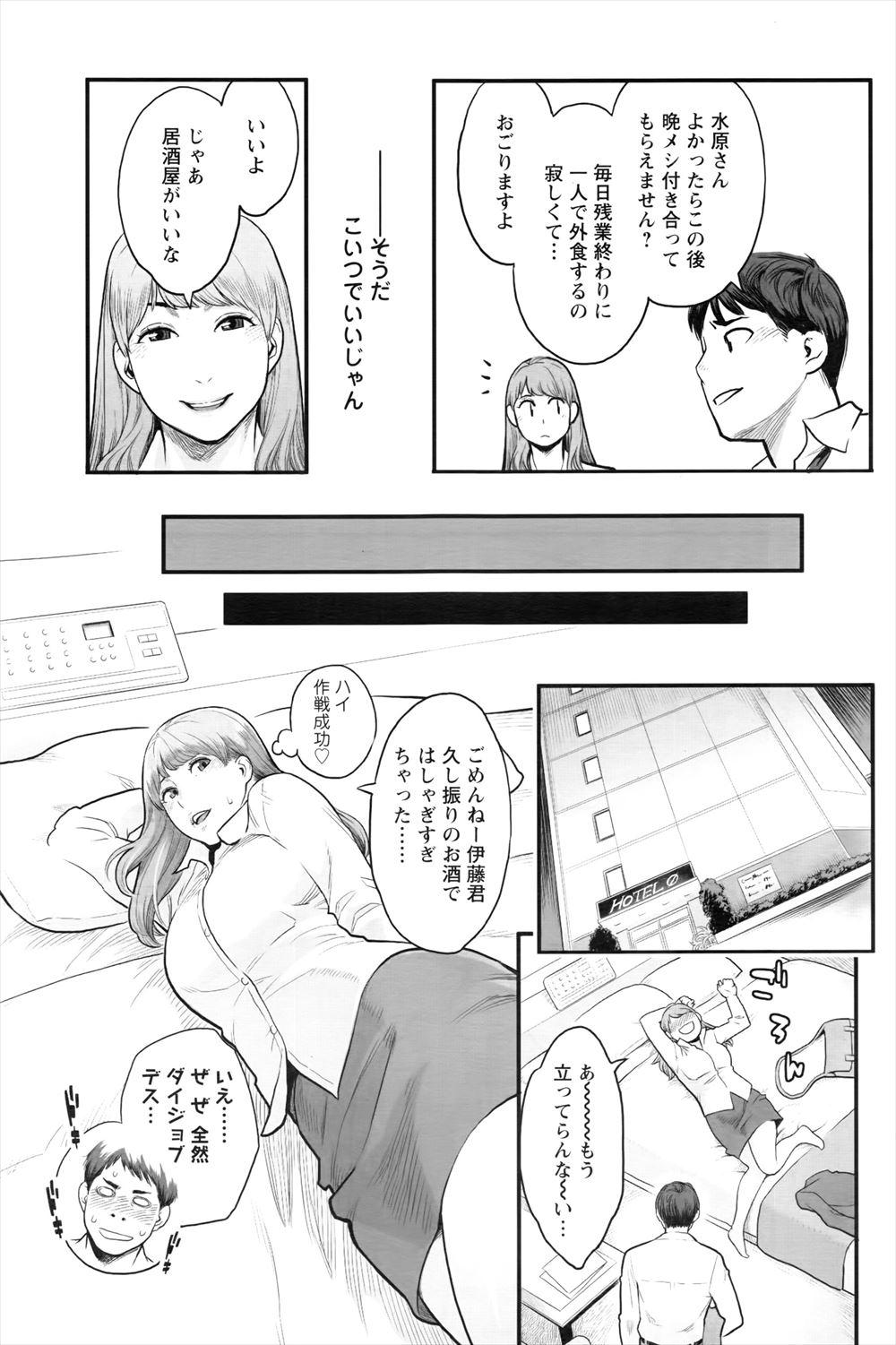 【エロ漫画】 性奴隷 女神