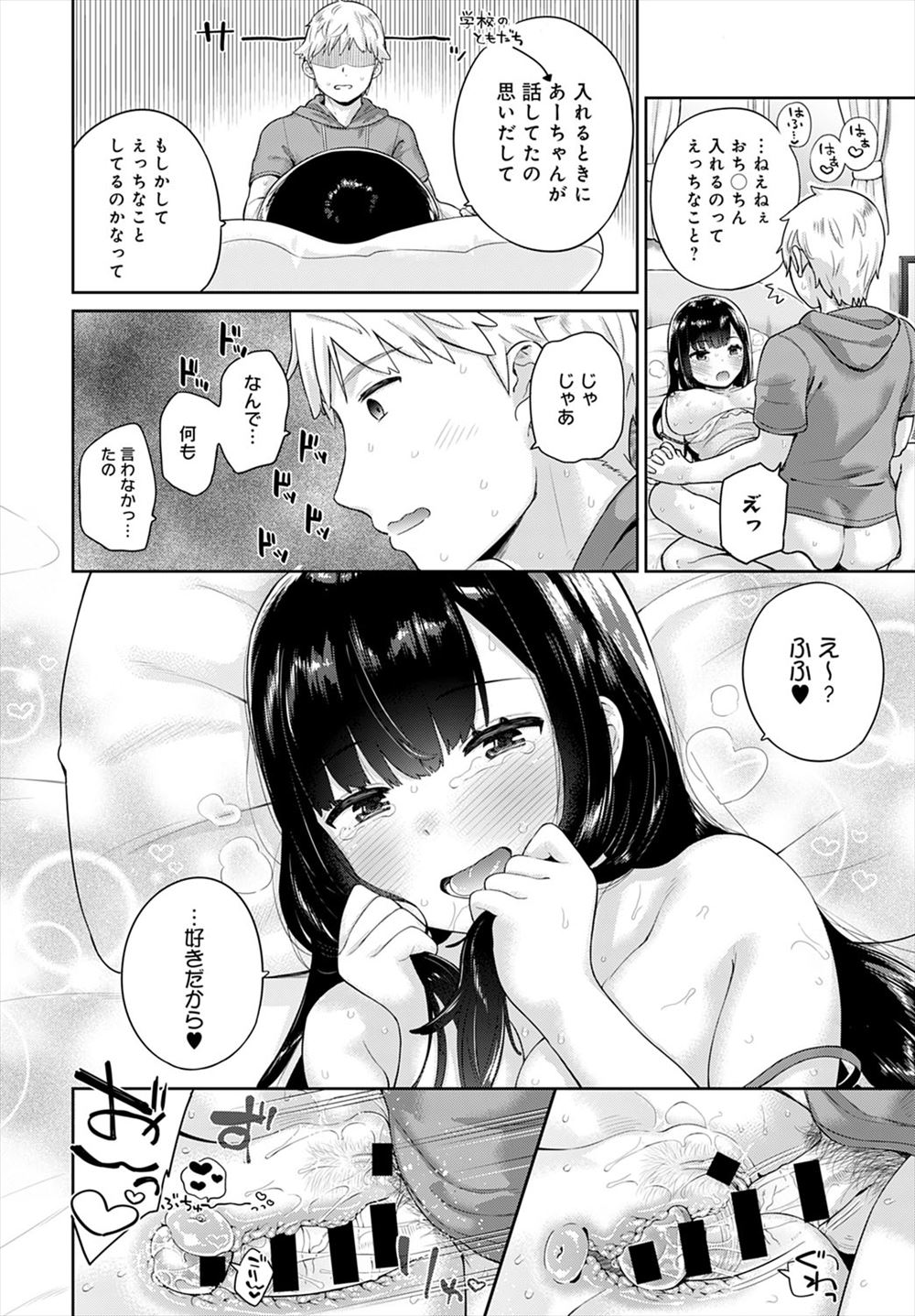 【エロ漫画】 童貞v初体験