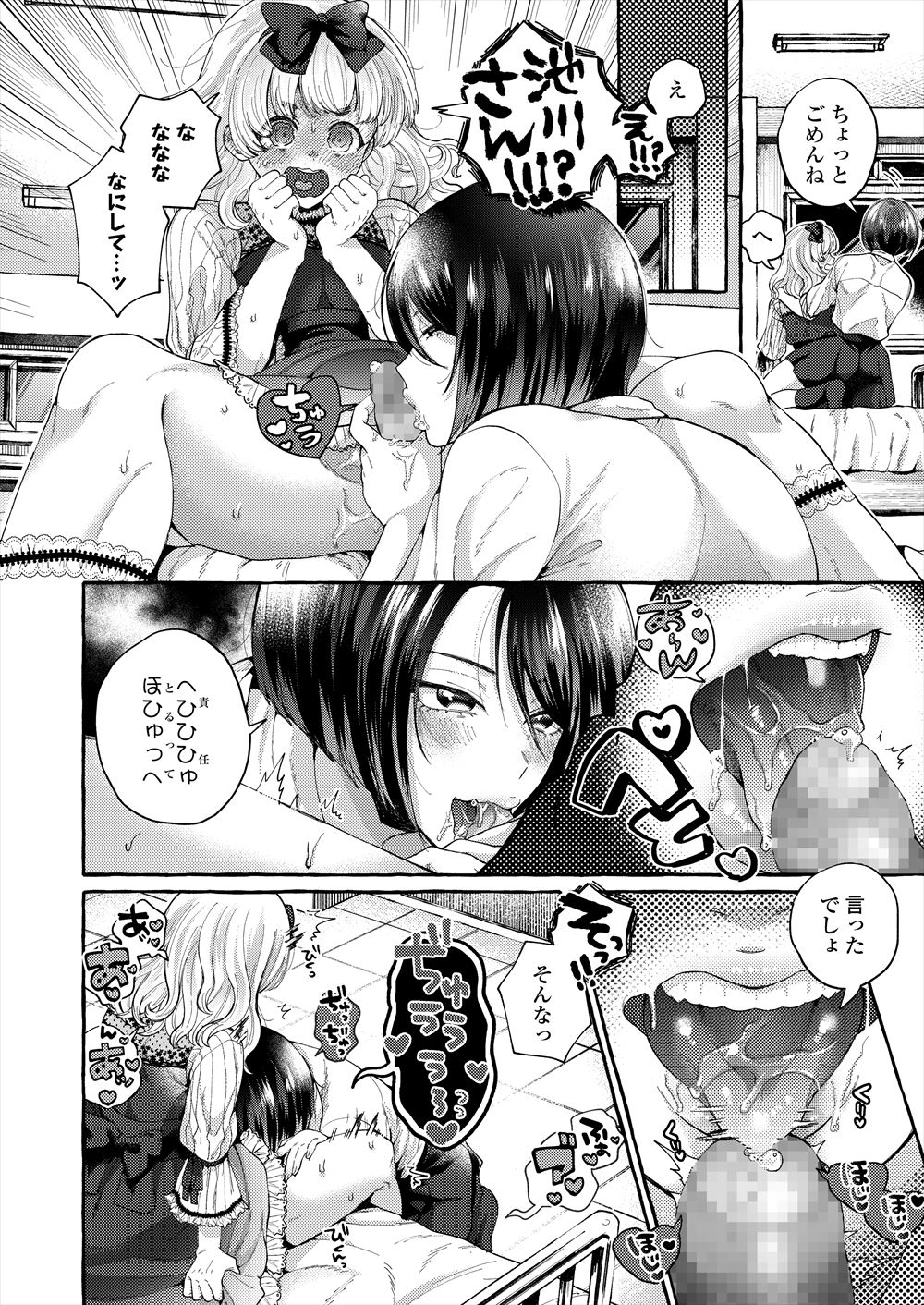 【エロ漫画】ガバマン＆マグロの援助交際巨乳JKが運命のデカマラに出会った！感じた事のない手マンで割れ目を濡らしまくって後背位・正常位の中出しで結婚！ エロマンガ 毎日エロ漫画