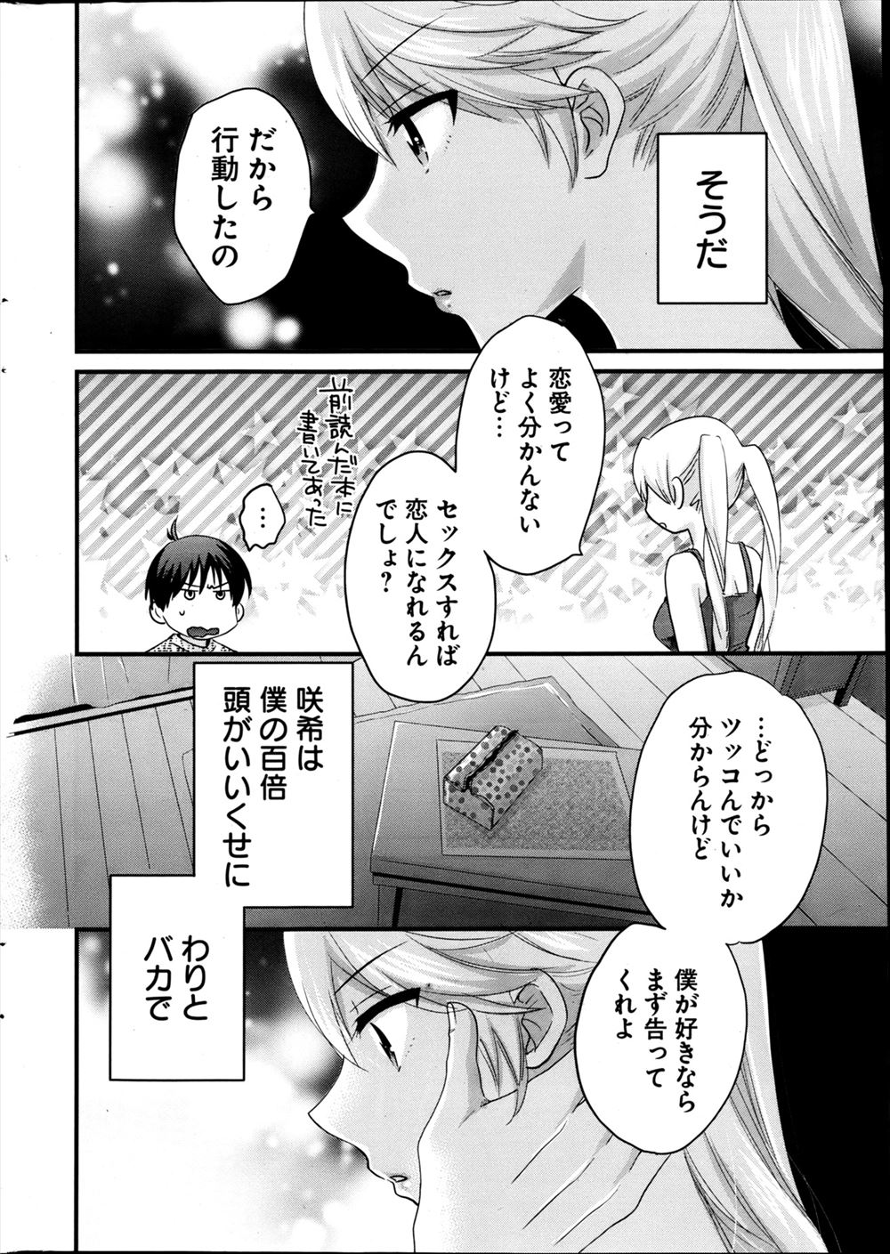 小竹丸 エロマンガ 毎日エロ漫画
