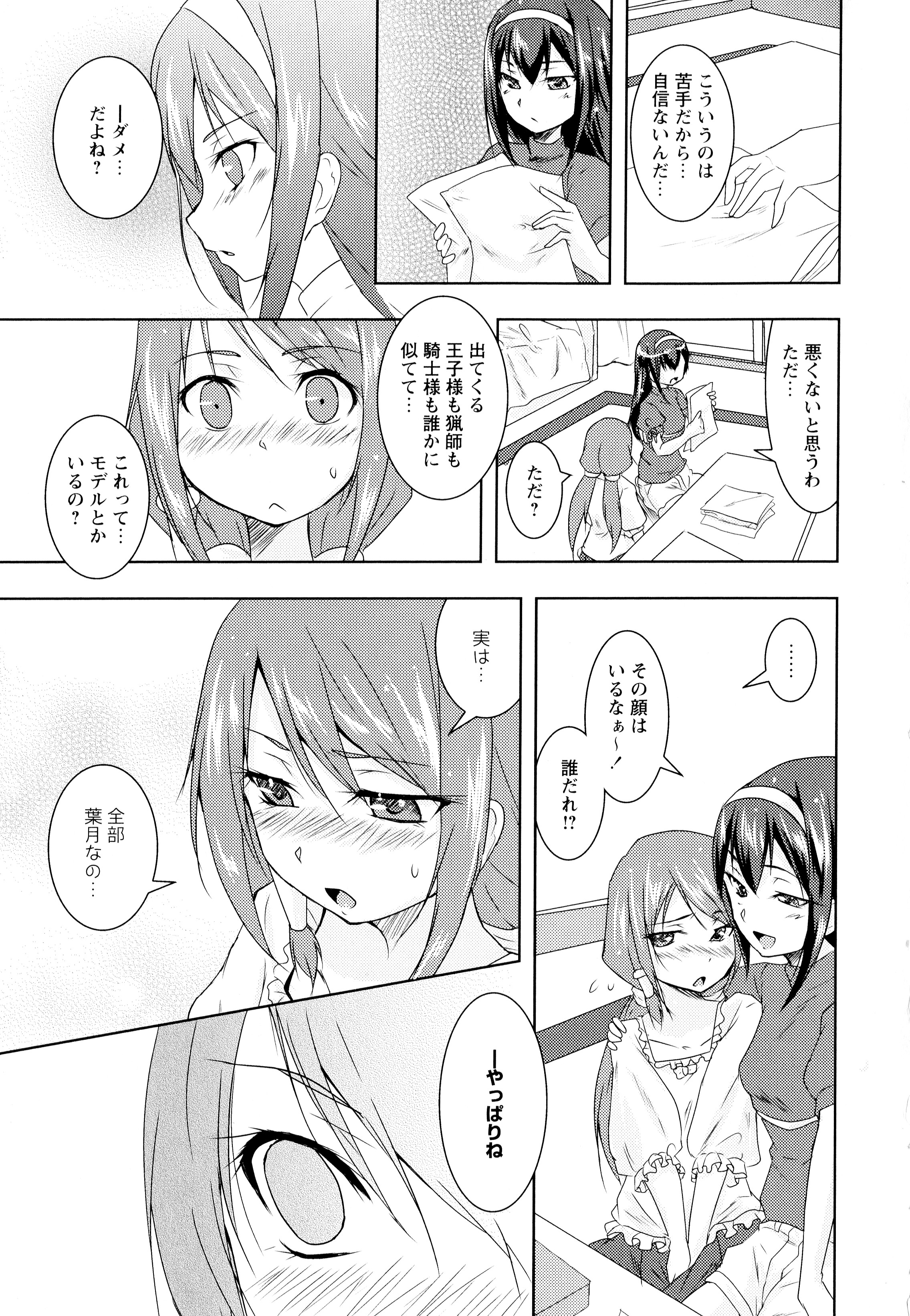 【エロ漫画】 汗だく 触手