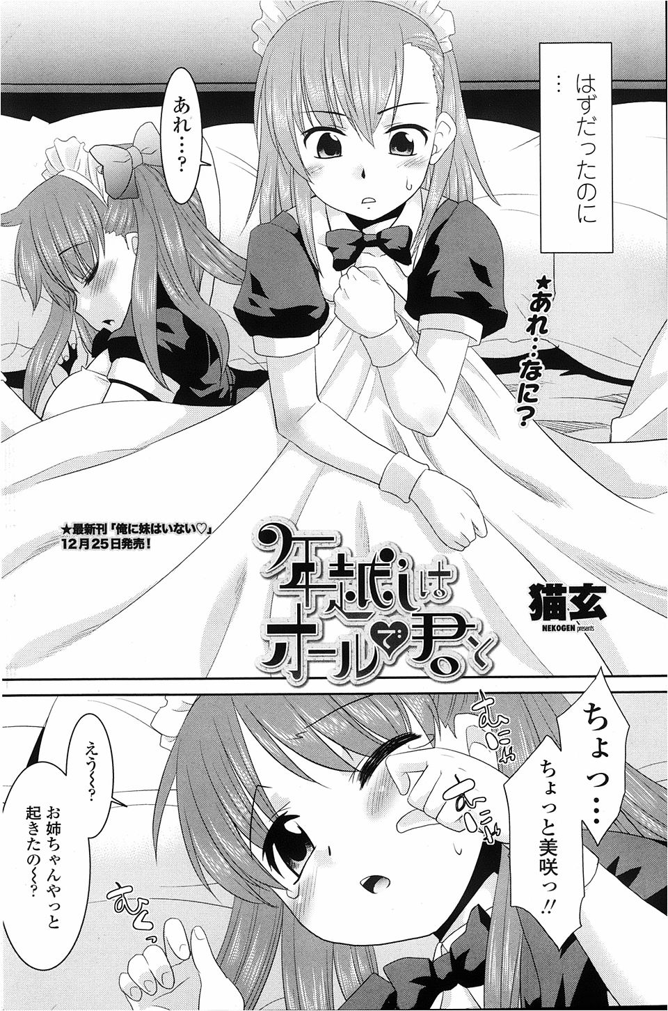 【エロ漫画】ドSなJDたちがM男をとことん奴隷調教ｗｗ手首拘束されながらおしっこ飲まされペニバンでアナルファックもされ気絶から目覚めたら所有物の印をつけられる 毎日エロ漫画