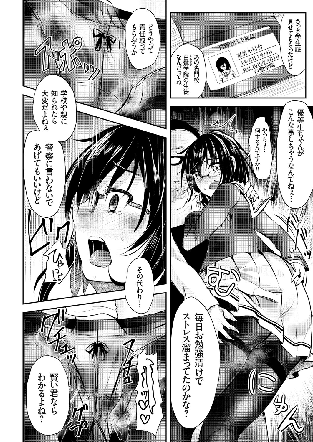 【エロ漫画】居酒屋看板娘のウブでメガネっ娘の貧乳処女とラブホでシックスナインしてフェラを教えて処女喪失挿入で潮吹きさせるリーマンww初めてのHでイカせたら二回戦をおねだりしてきたw エロマンガ 毎日エロ漫画