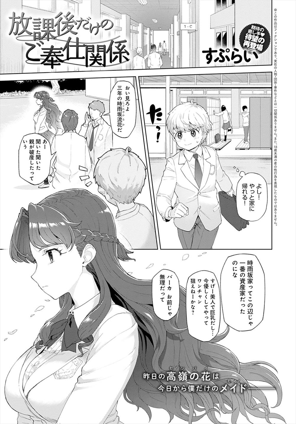 【エロ漫画】お嬢様の過激な初恋！？おマンコはヌレヌレ大洪水で、エッチな顔でチンポをおねだり♡ エロマンガ 毎日エロ漫画