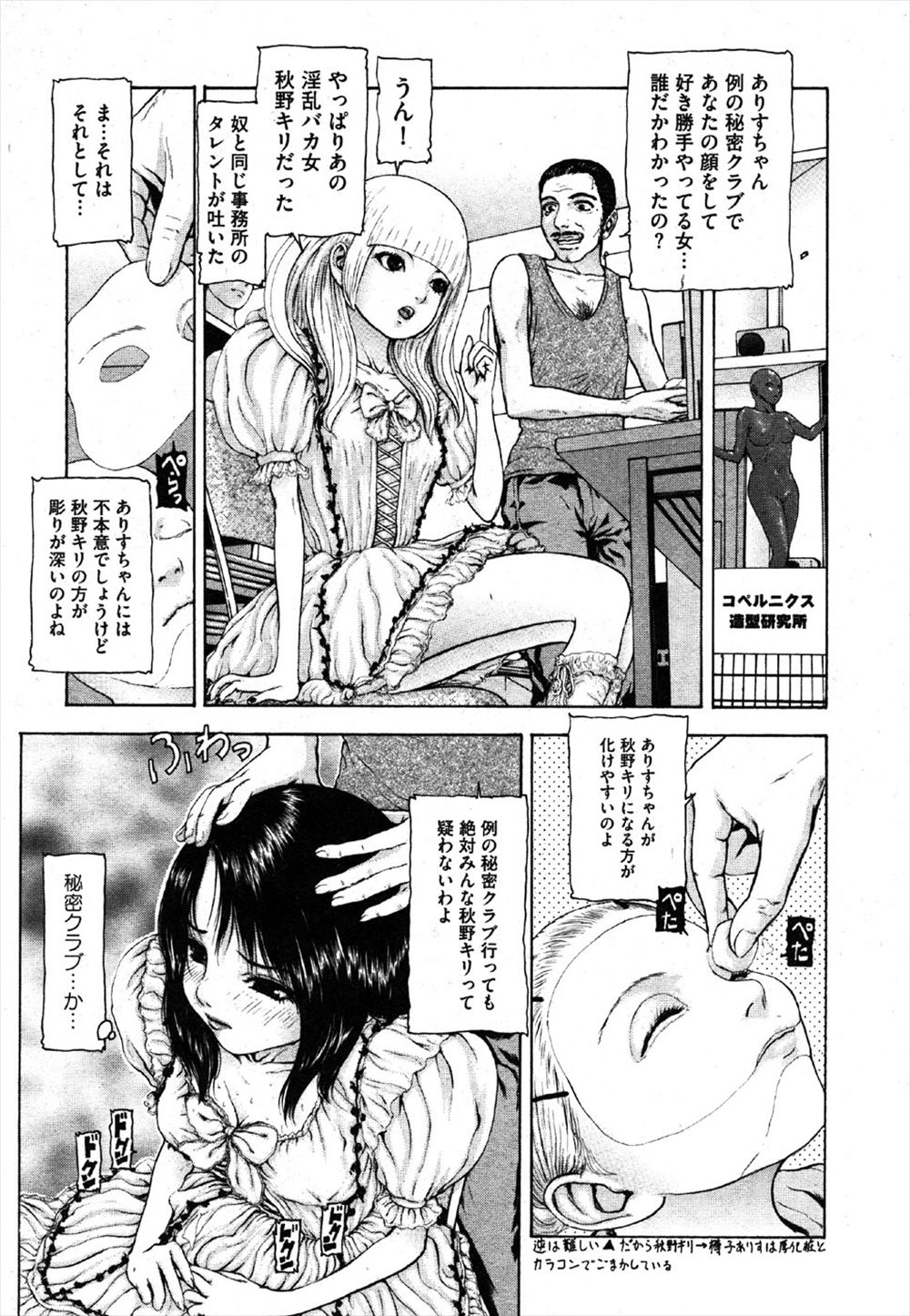 【エロ漫画】両親の借金のせいでとある先生のメイドとして雇われてしまったJKは先生に無理やり押し倒されて犯されてしまう… 毎日エロ漫画