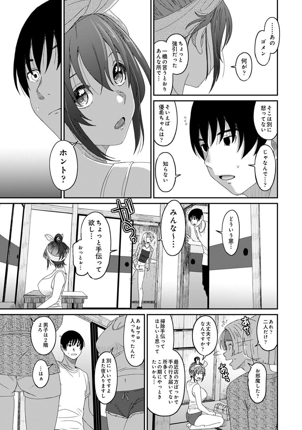 【エロ漫画】誰のちんぽでも食いつくしちゃうヤリマンビッチな巨乳JKが乱交中出しセックスで乱れ狂っちゃう 毎日エロ漫画