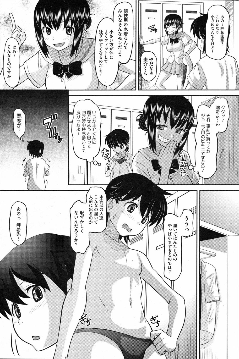 【エロ漫画】学校でサカるバカップルを叱るが、変態教師たちは保健室でイチャラブセックスを楽しんでいる 毎日エロ漫画
