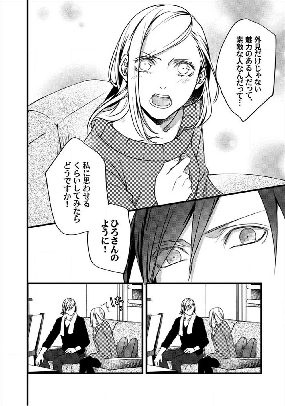 【エロ漫画】セックスできなくさせた元凶の姉が結婚！？自分だけ幸せになるのは許せないのでレイプしたった 毎日エロ漫画
