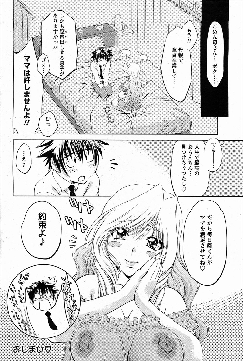 【エロ漫画】憧れの爆乳女教師が教室で剛毛まんこをくぱぁしてオナニー鑑賞から筆おろししてくれる夢を見た童貞ショタww不倫相手に中出しされた直後に街中で遭遇するw エロマンガ 毎日エロ漫画