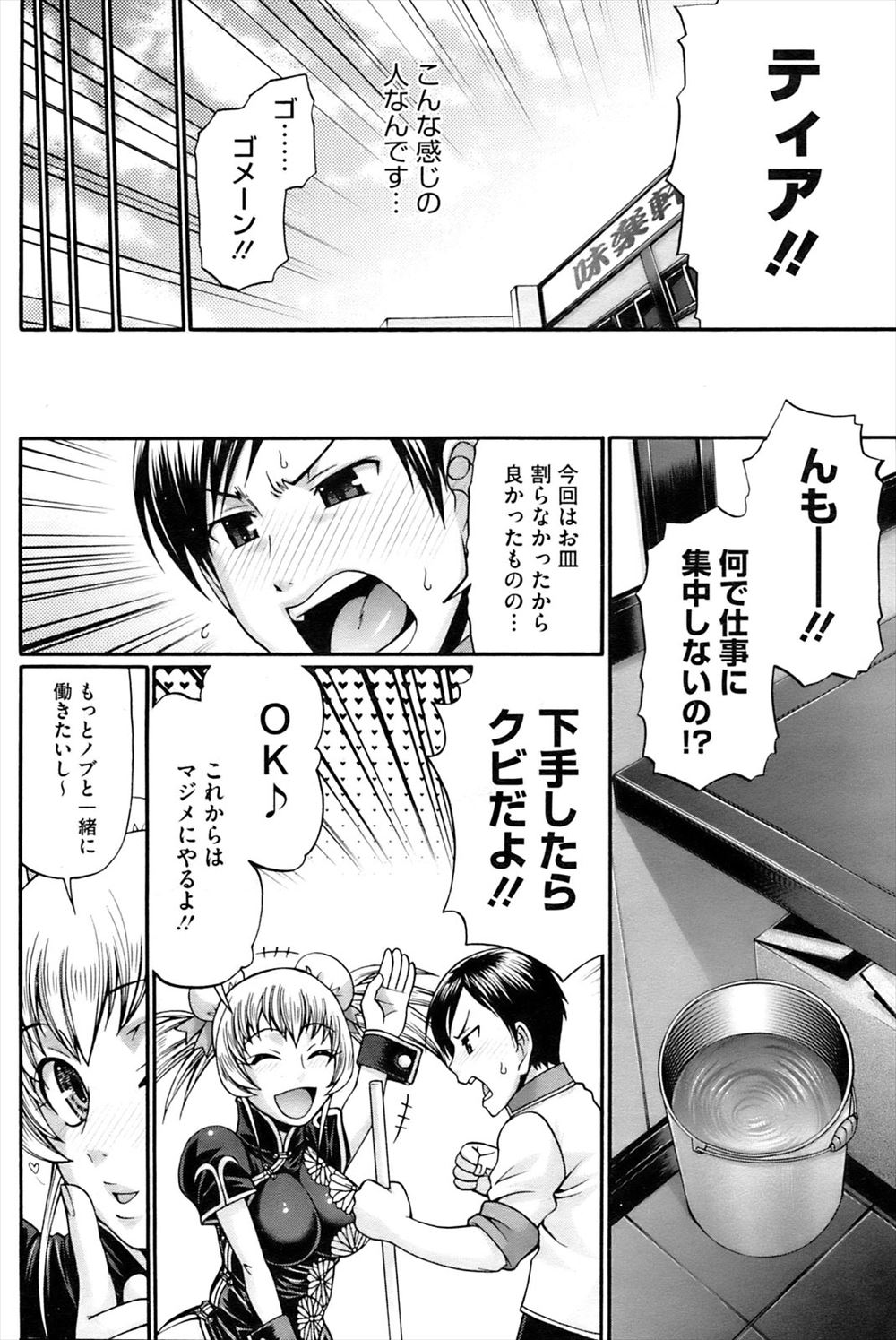 【エロ漫画】電車で痴漢にあってしまい脅迫されてしまったJK…逆らうことができずに快感を植え付けられてしまってそのまま性奴隷に調教されてしまう 毎日エロ漫画