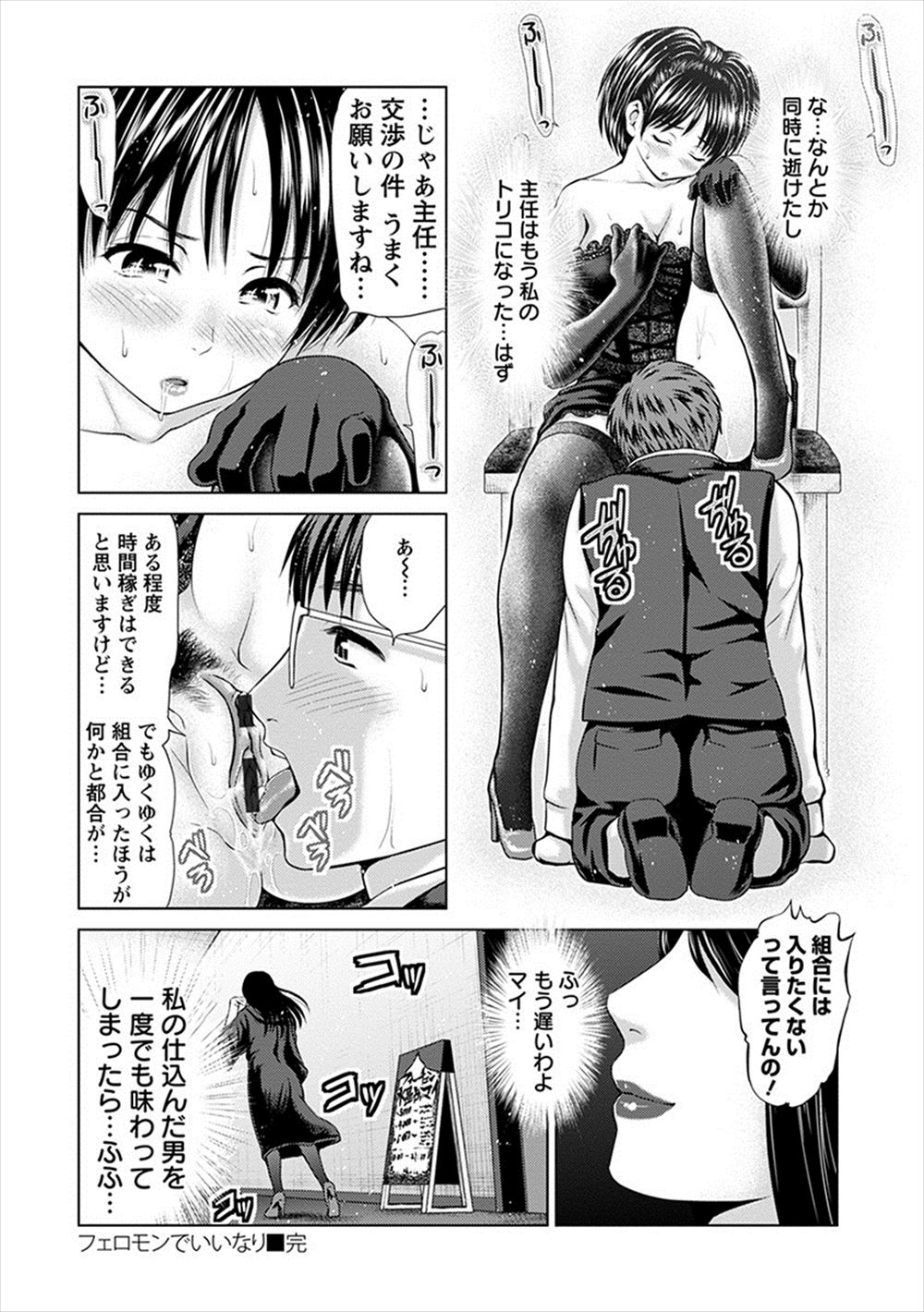 リクルートスーツ エロマンガ 毎日エロ漫画